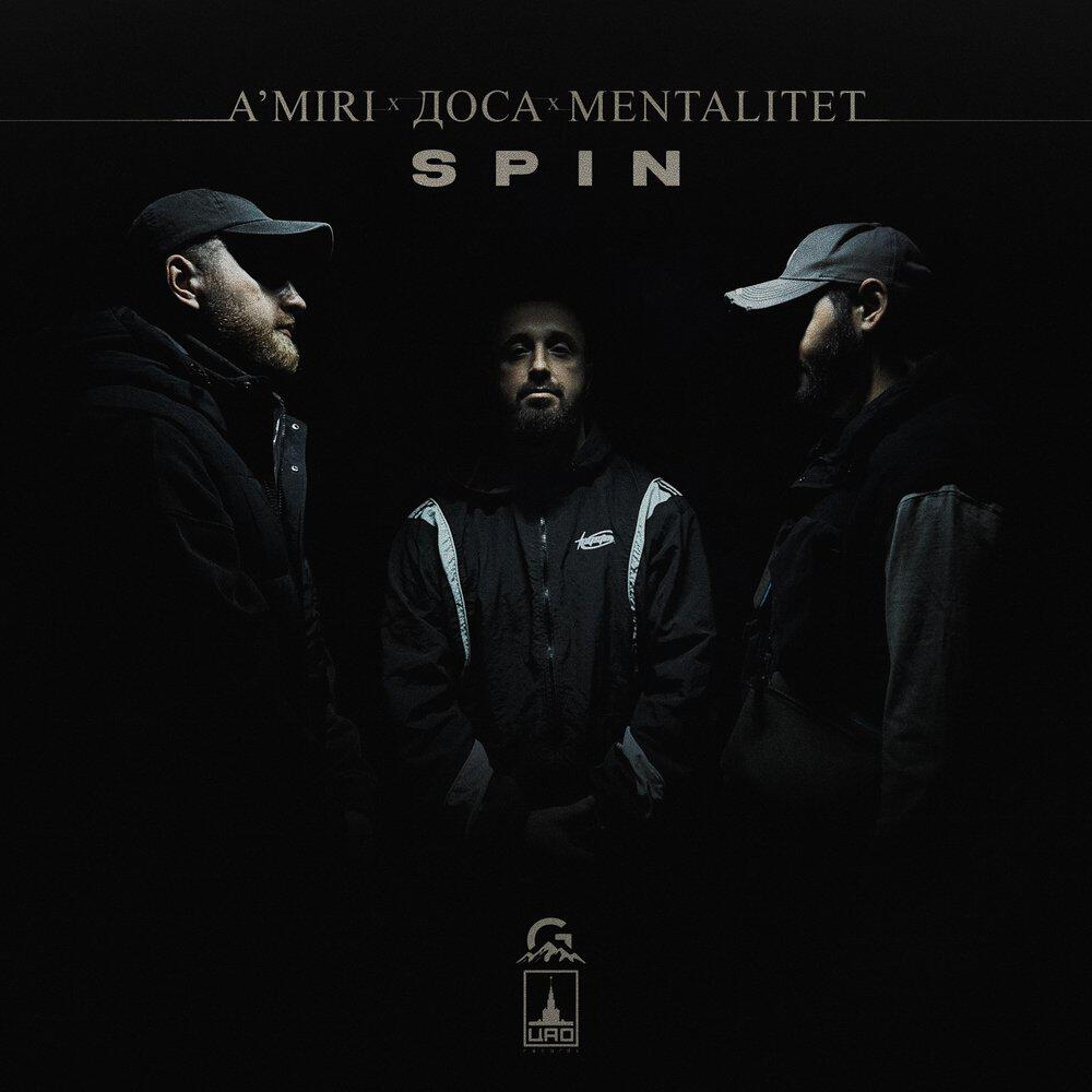 Релиз SPIN