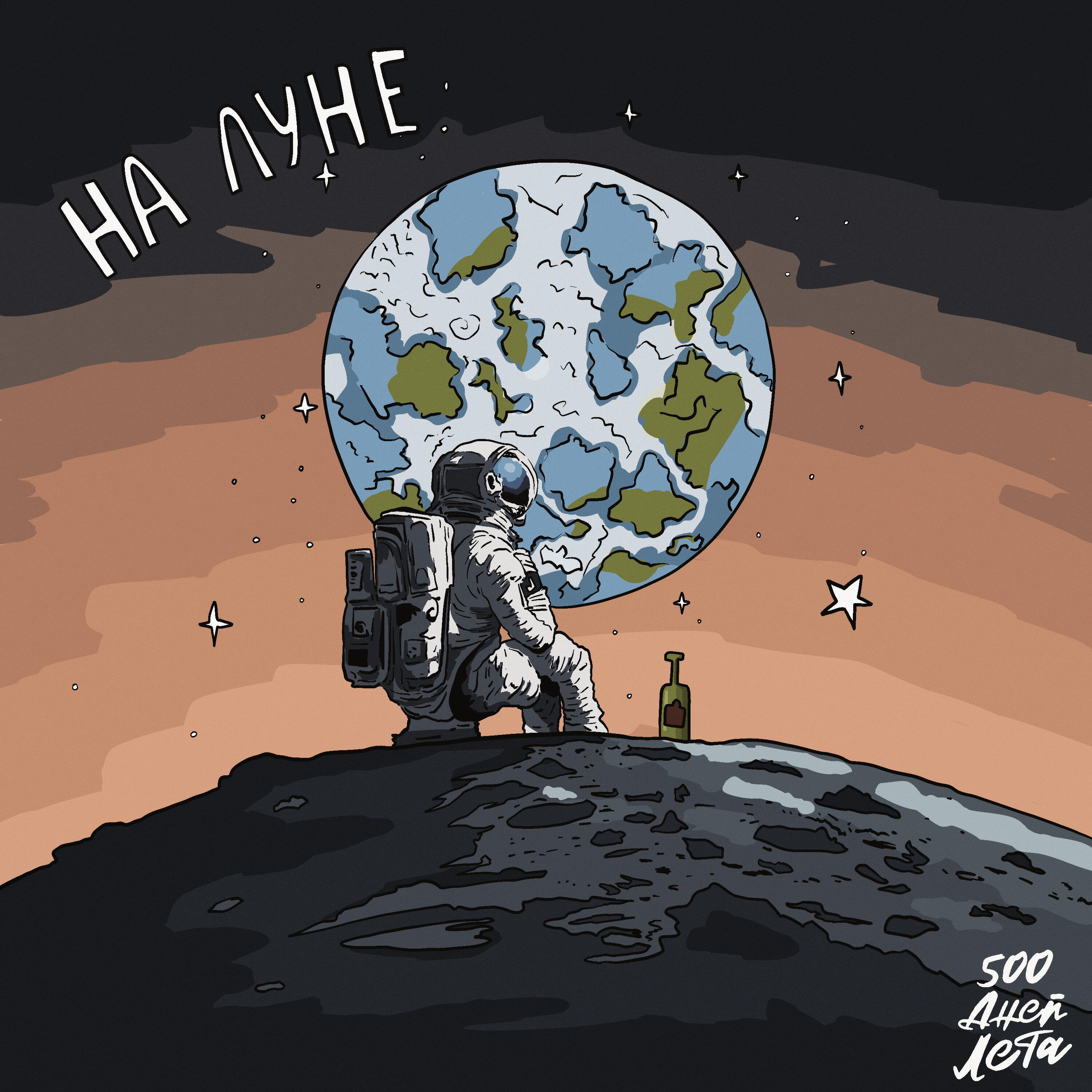Релиз На Луне
