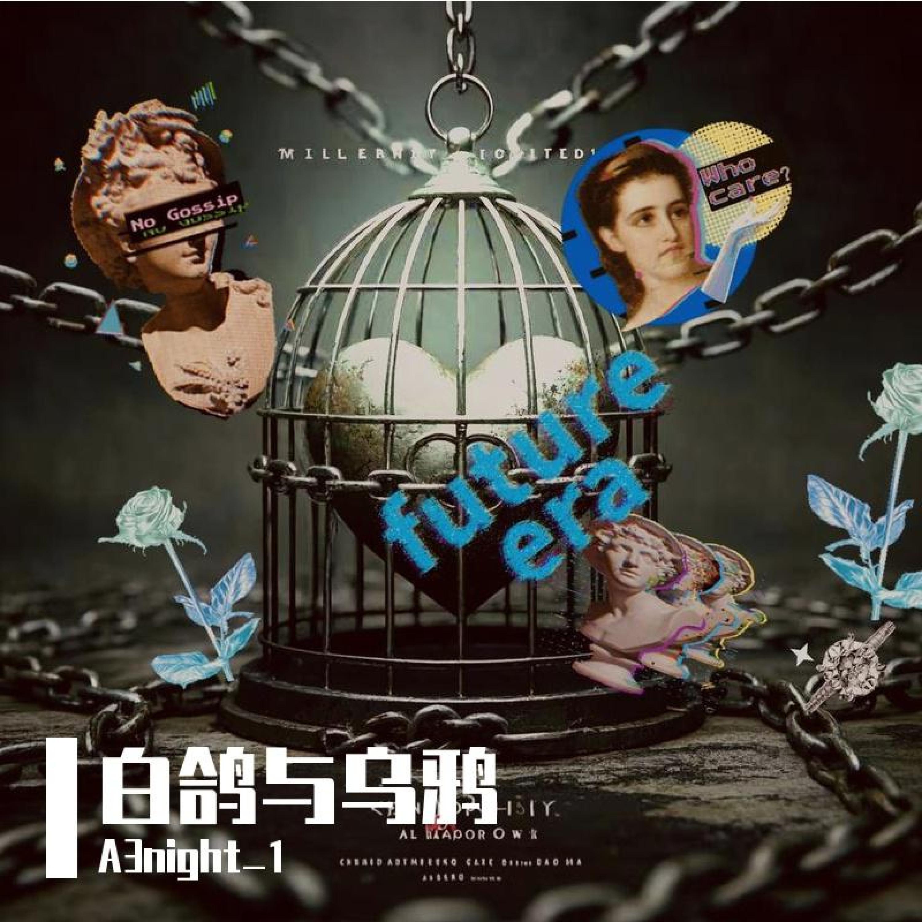 Релиз 白鸽与乌鸦