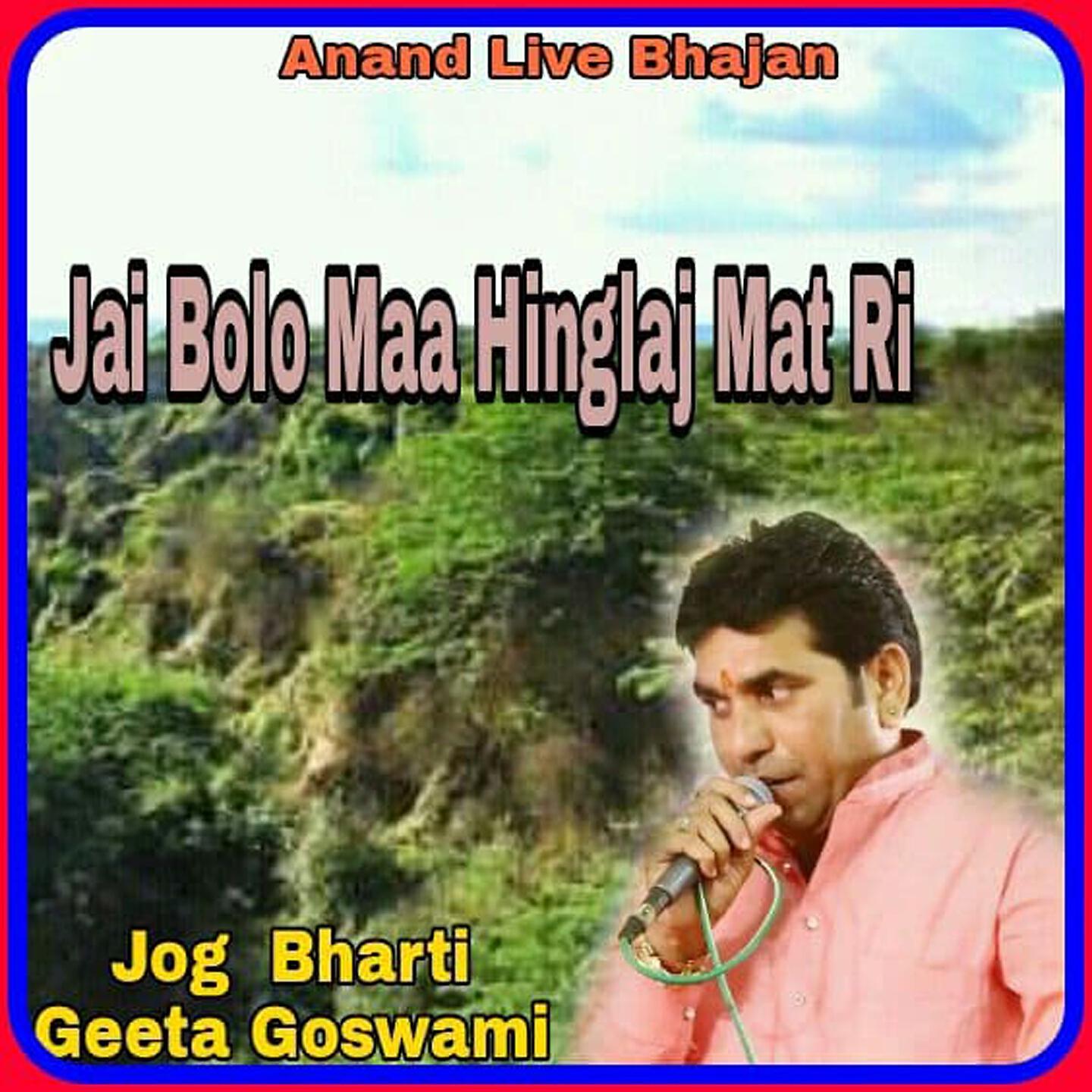 Релиз Jai Bolo Maa Hinglaj Mat Ri