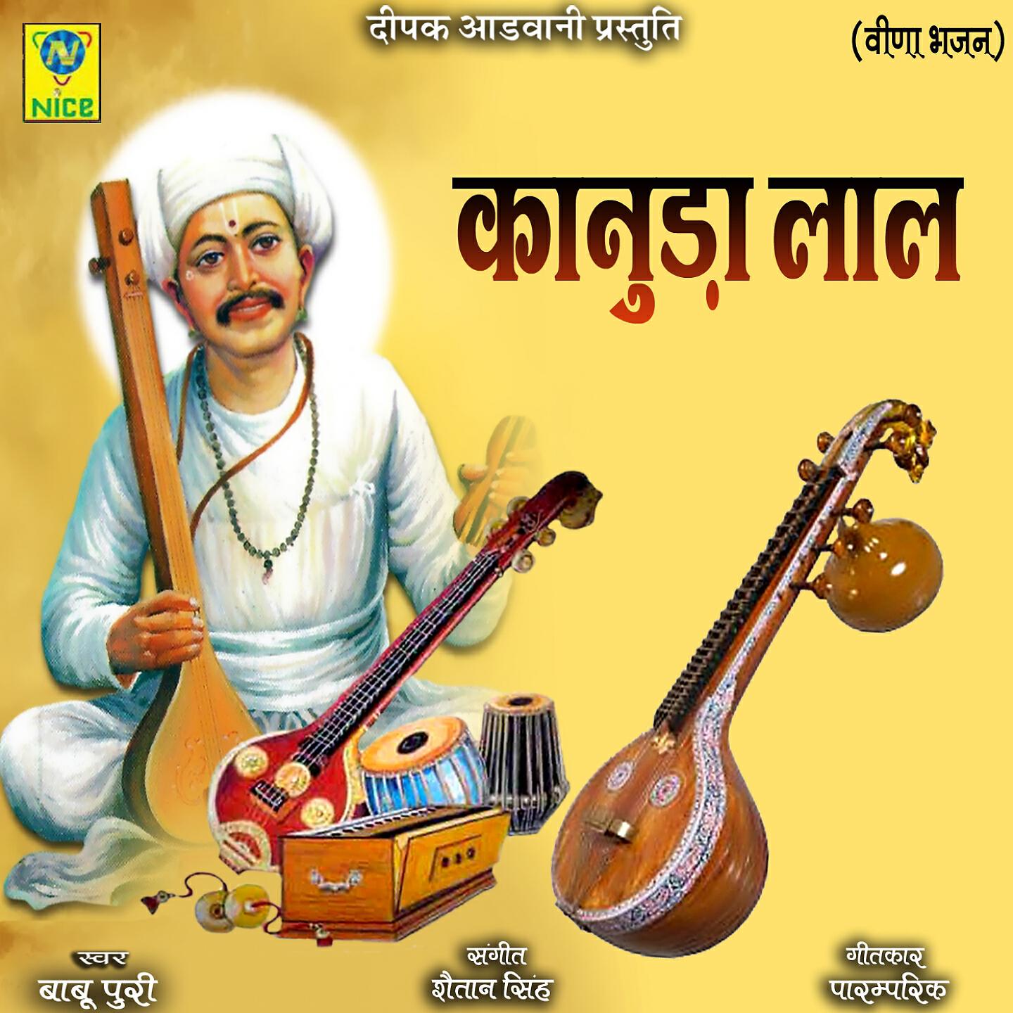 Релиз KANUDA LAL