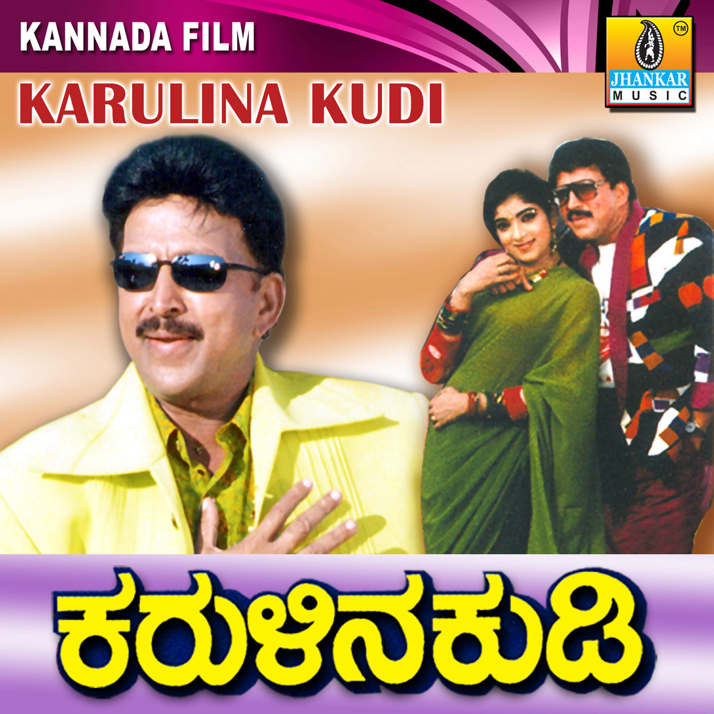 Релиз Karulina Kudi (Original Motion Picture Soundtrack)