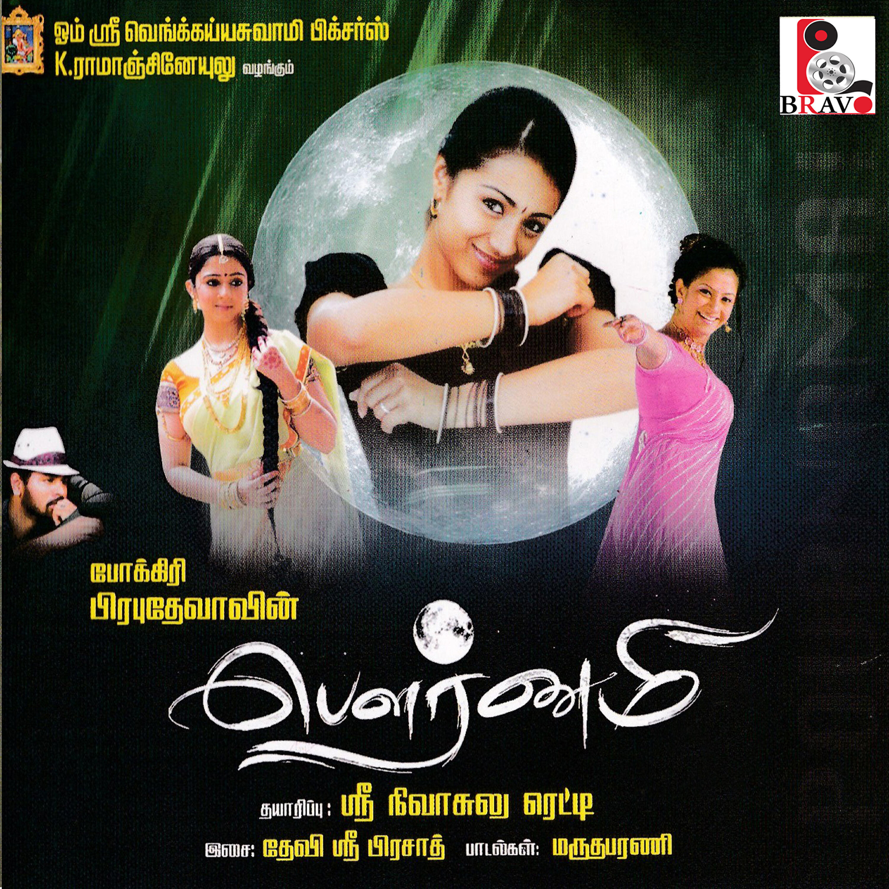 Релиз Pournami (Original Motion Picture Soundtrack)