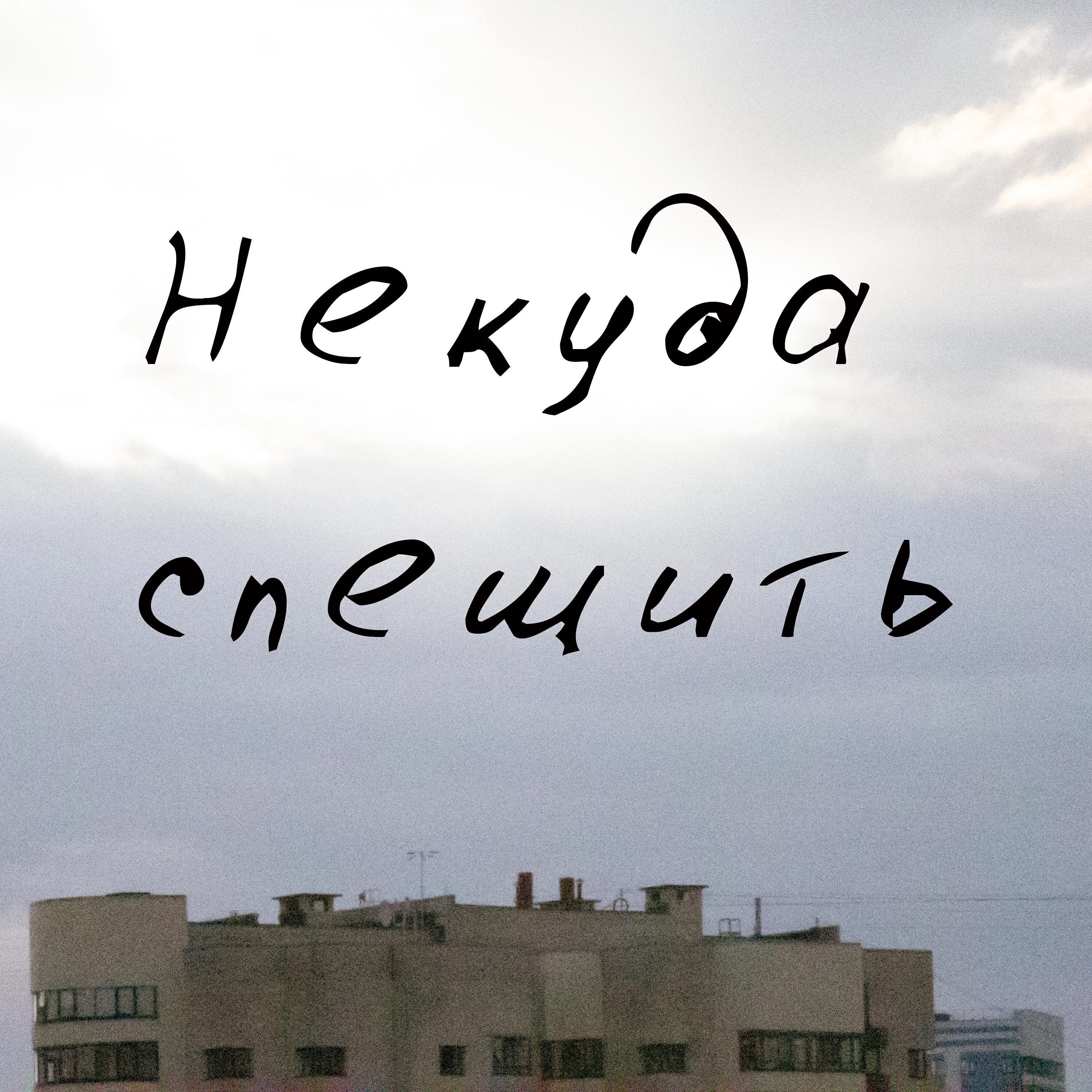 дурацкие песни для титров