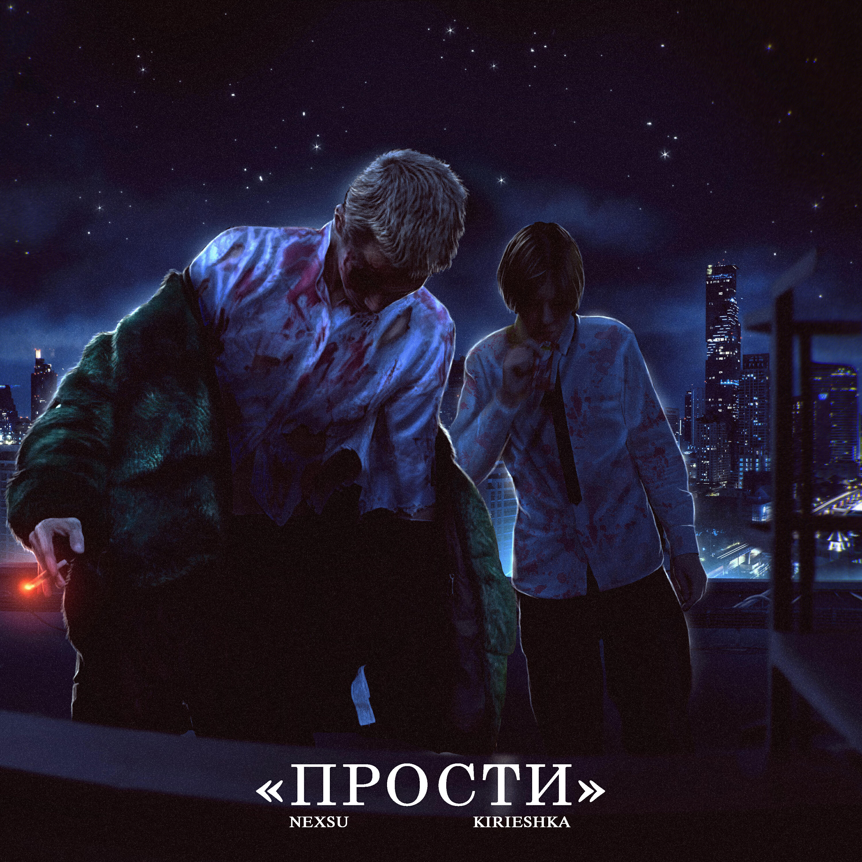 Релиз Прости