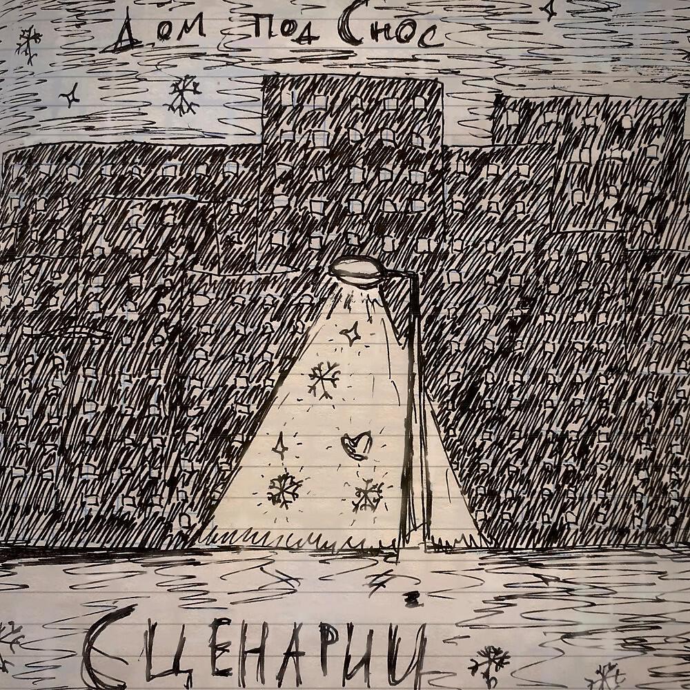 Релиз Сценарий