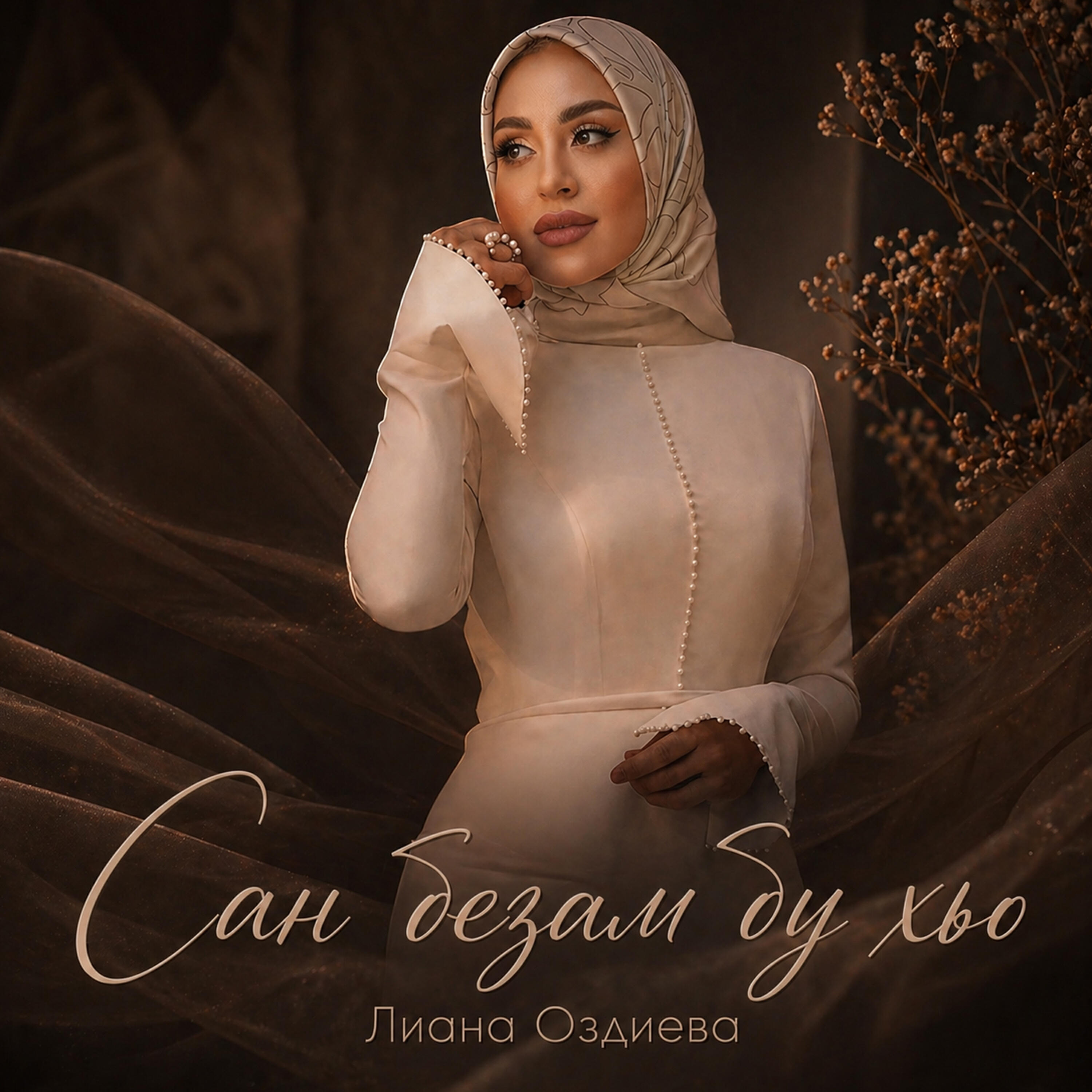 Релиз Сан безам бу хьо