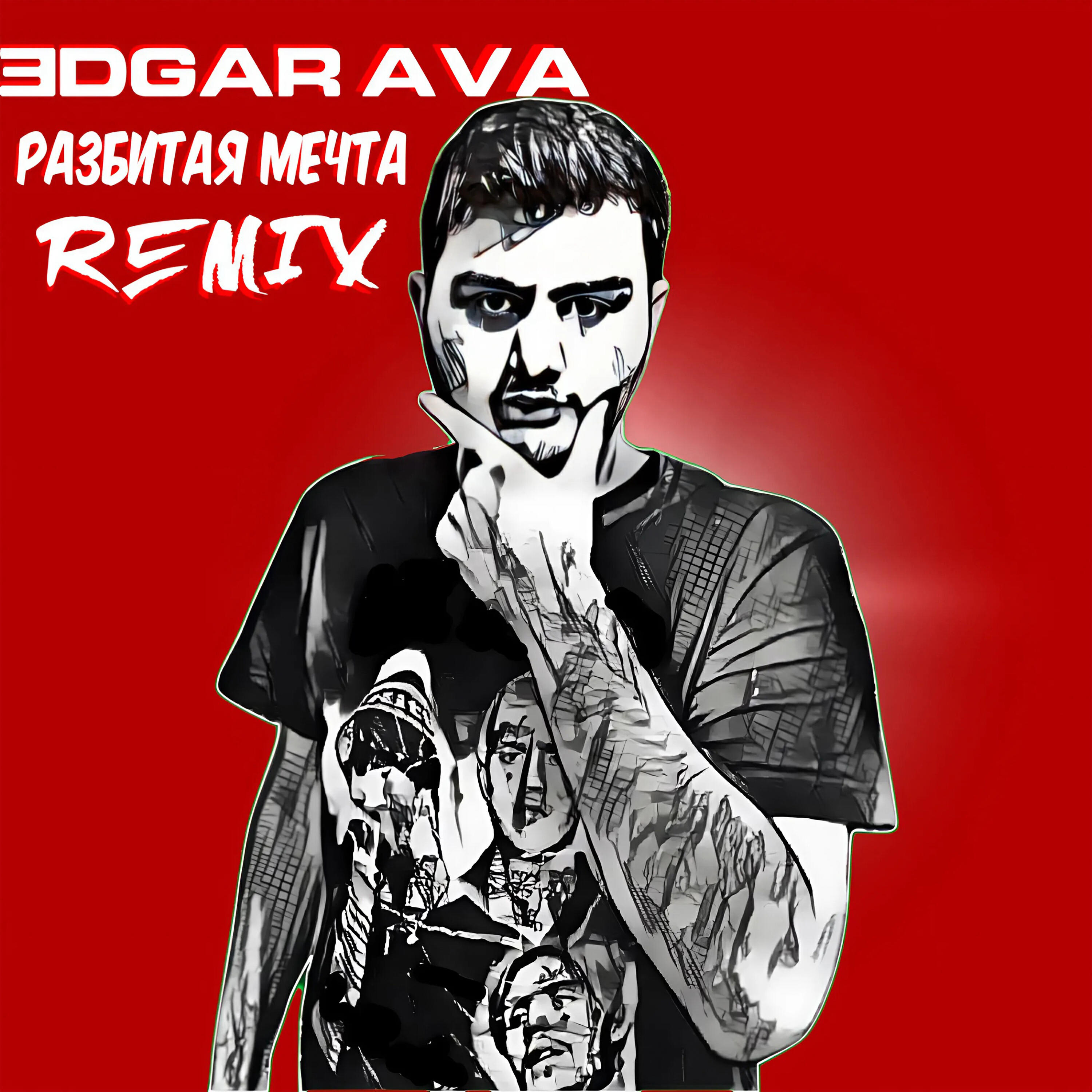 Релиз Разбитая мечта (Remix)