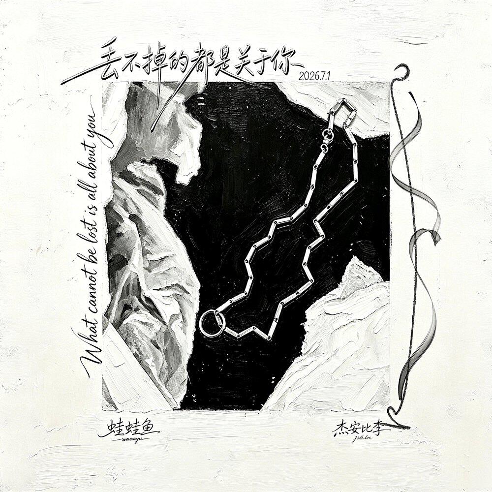 杰安比李