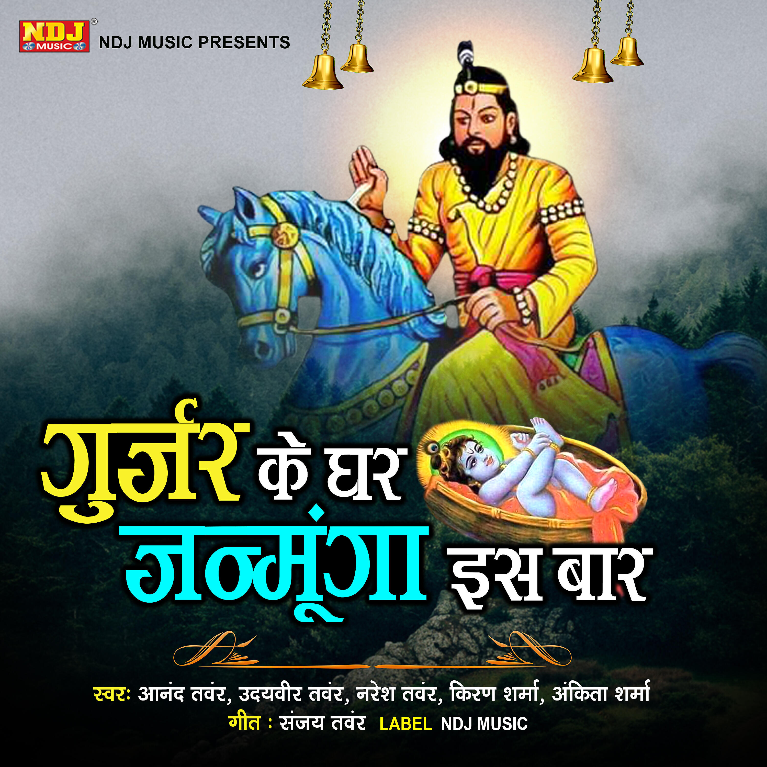 Aanand Tanwar