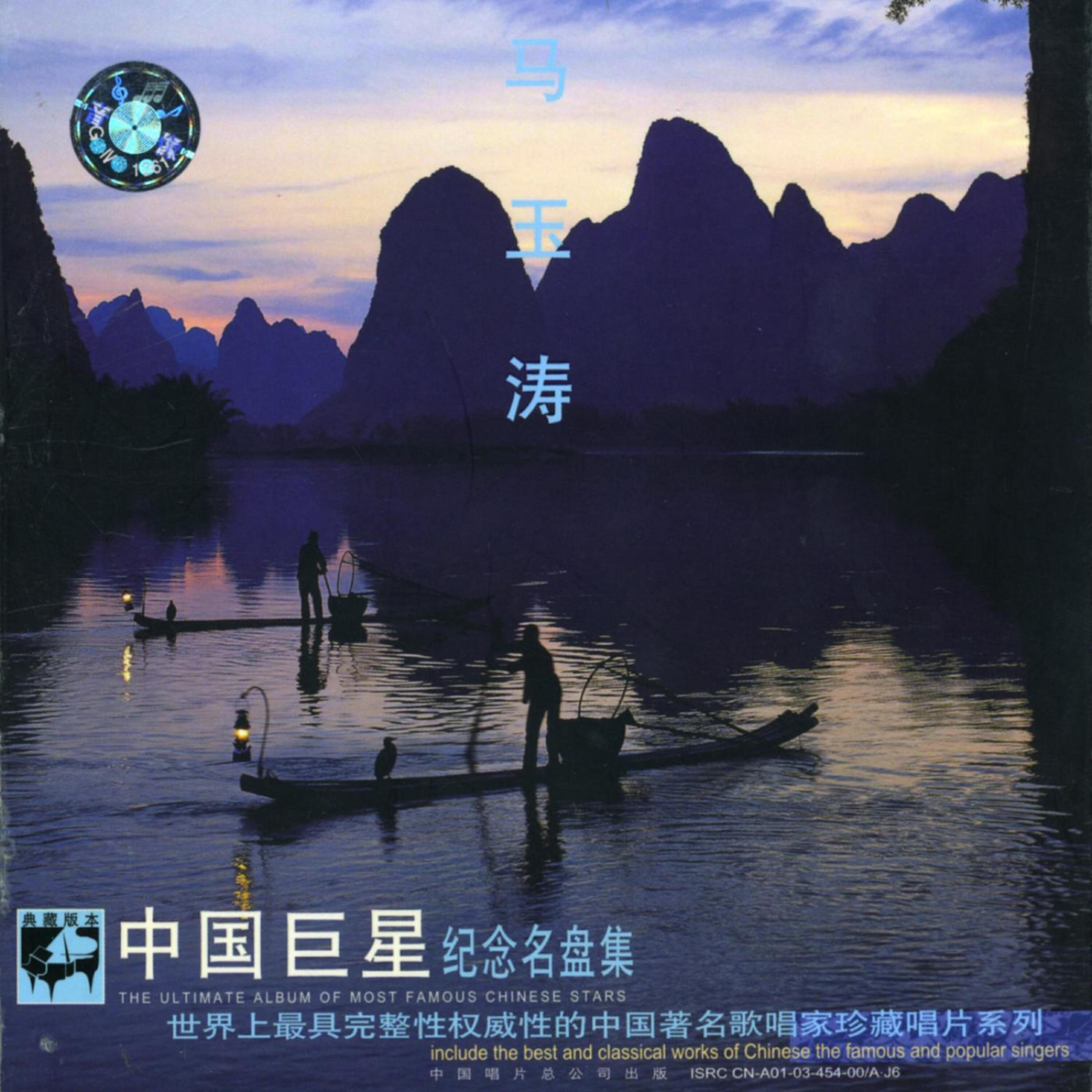 Ma Yutao