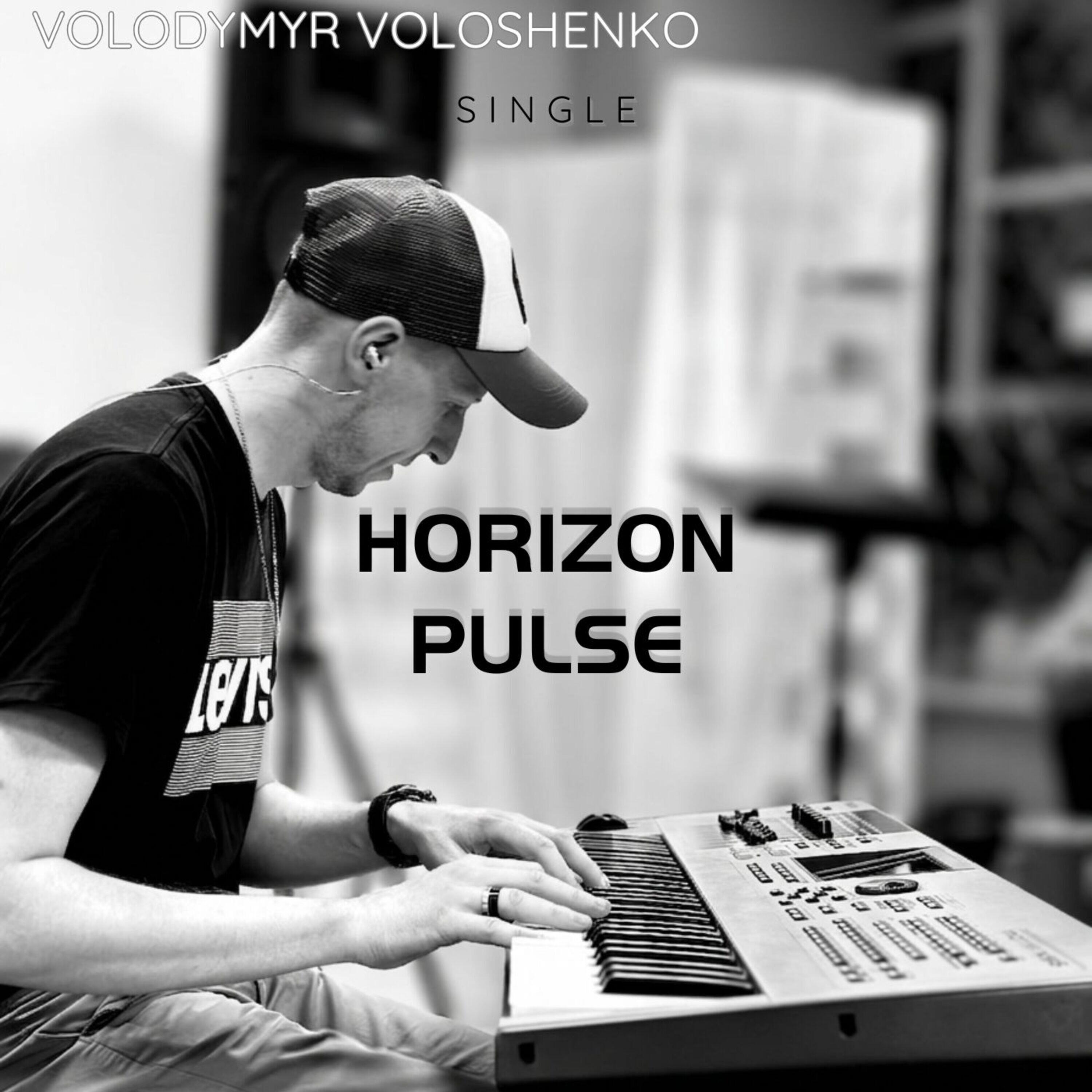 Релиз Horizon Pulse