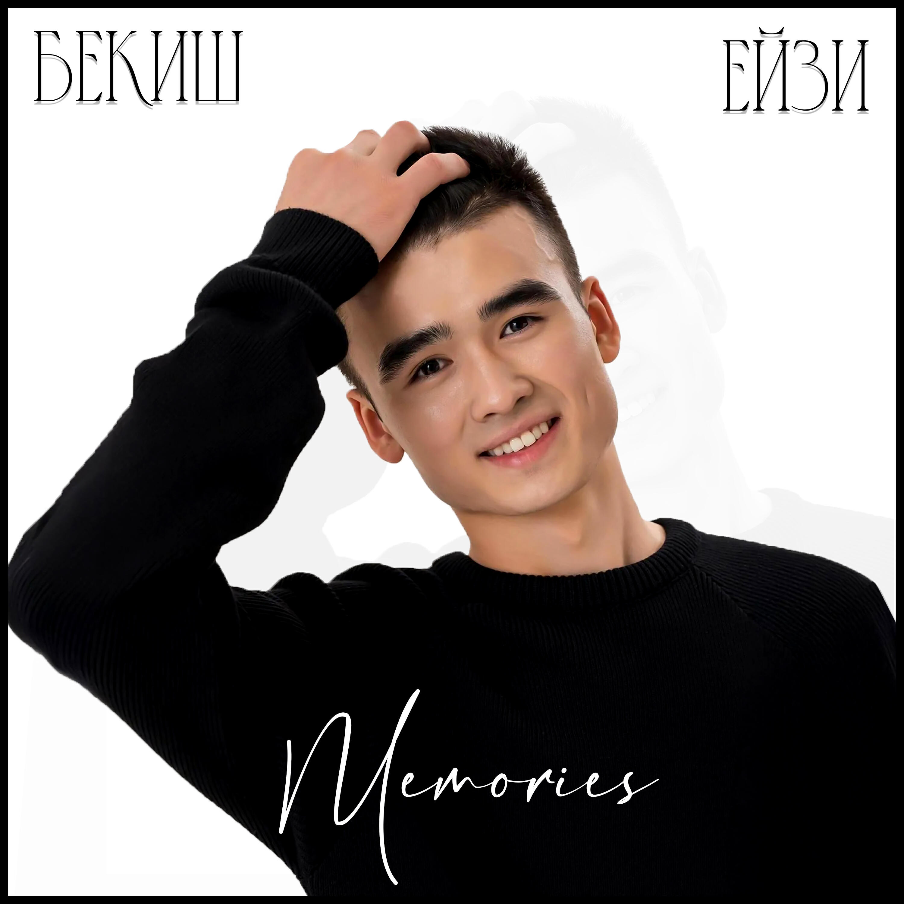 Постер альбома Memories