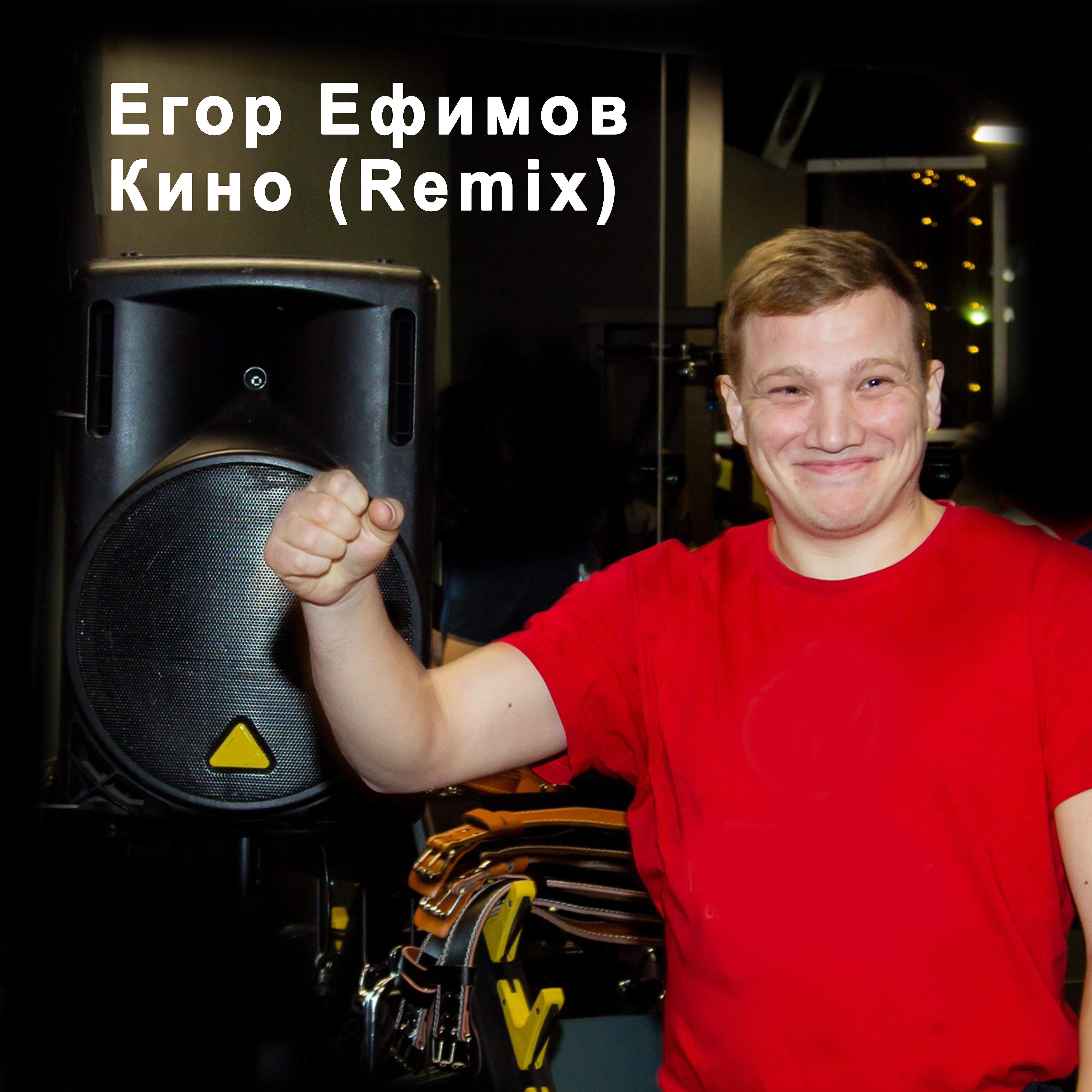 __Егор Ефимов