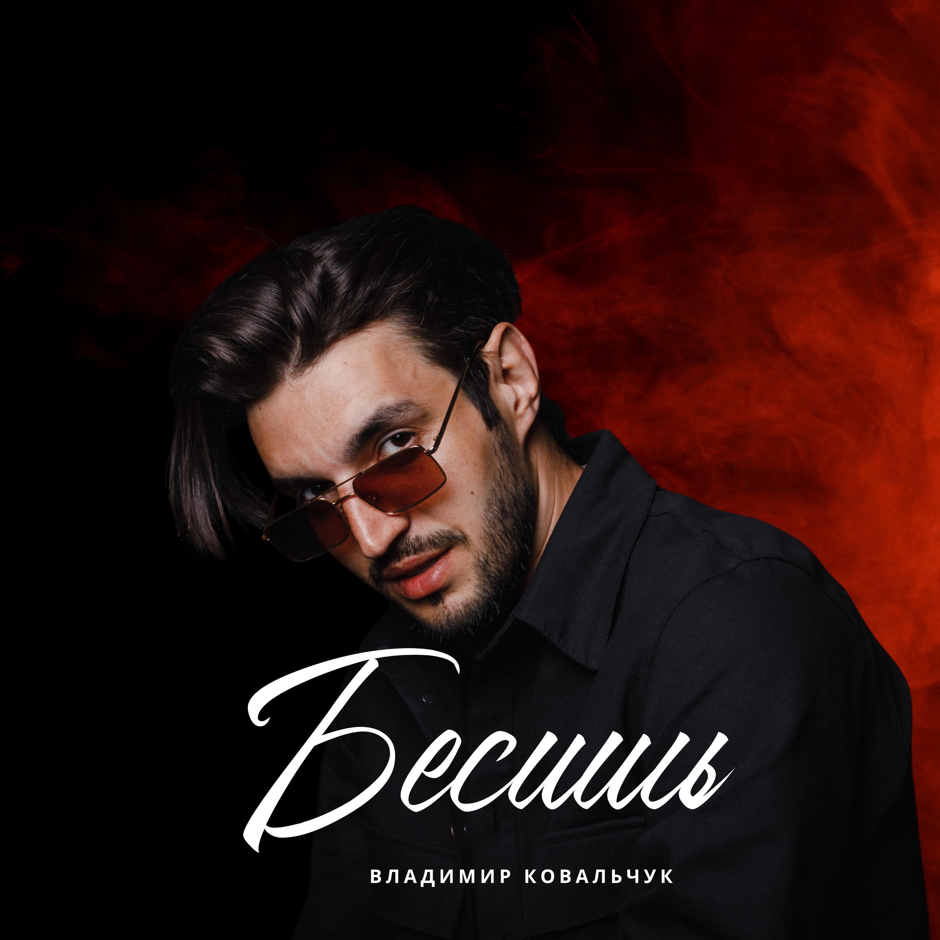 Релиз Бесишь