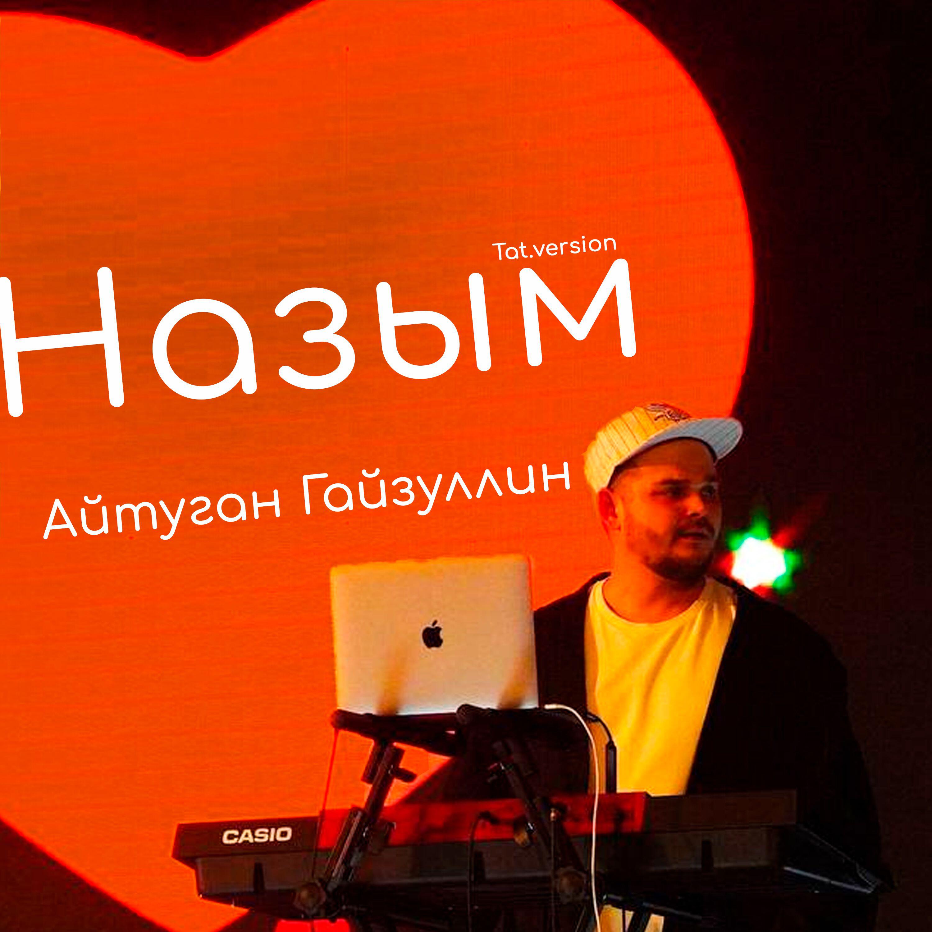 Релиз Назым