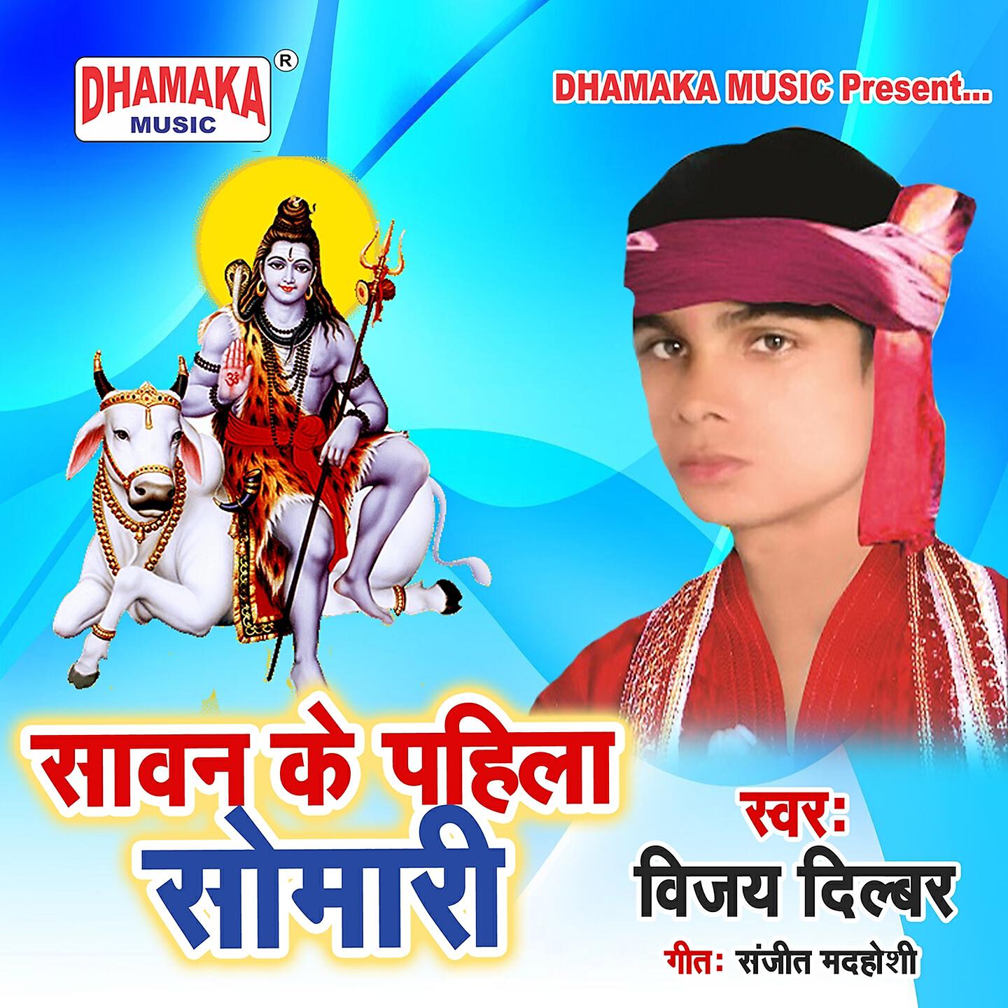 Релиз Sawan Ke Pahila Somari