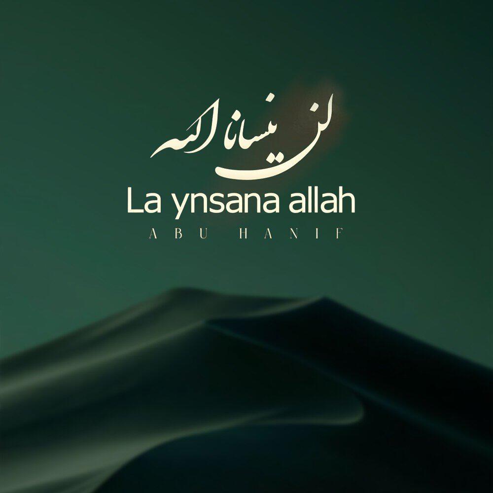 Релиз لا ينسانا الله (Slowed)