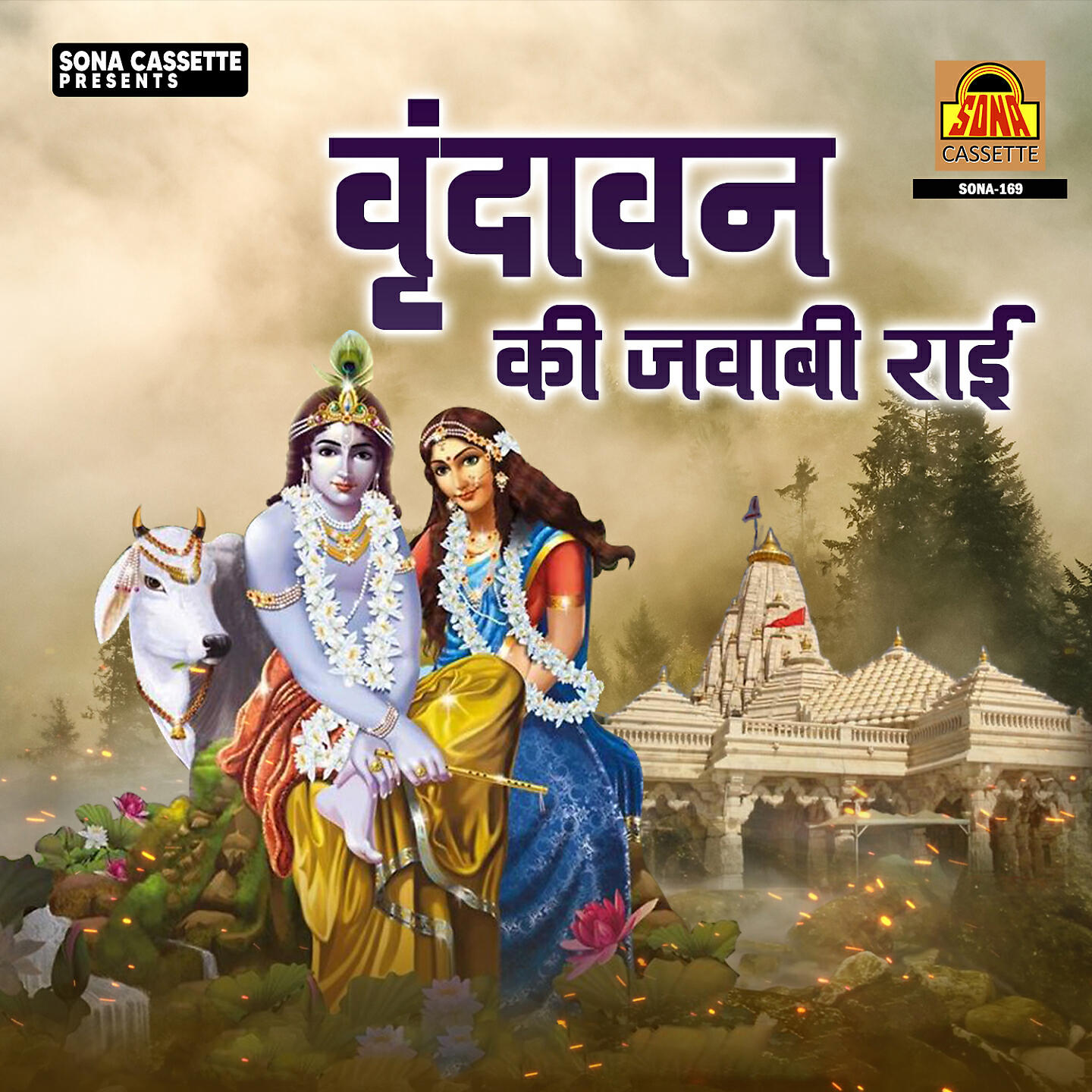 Релиз Vrindavan Ki Jawabi Rai