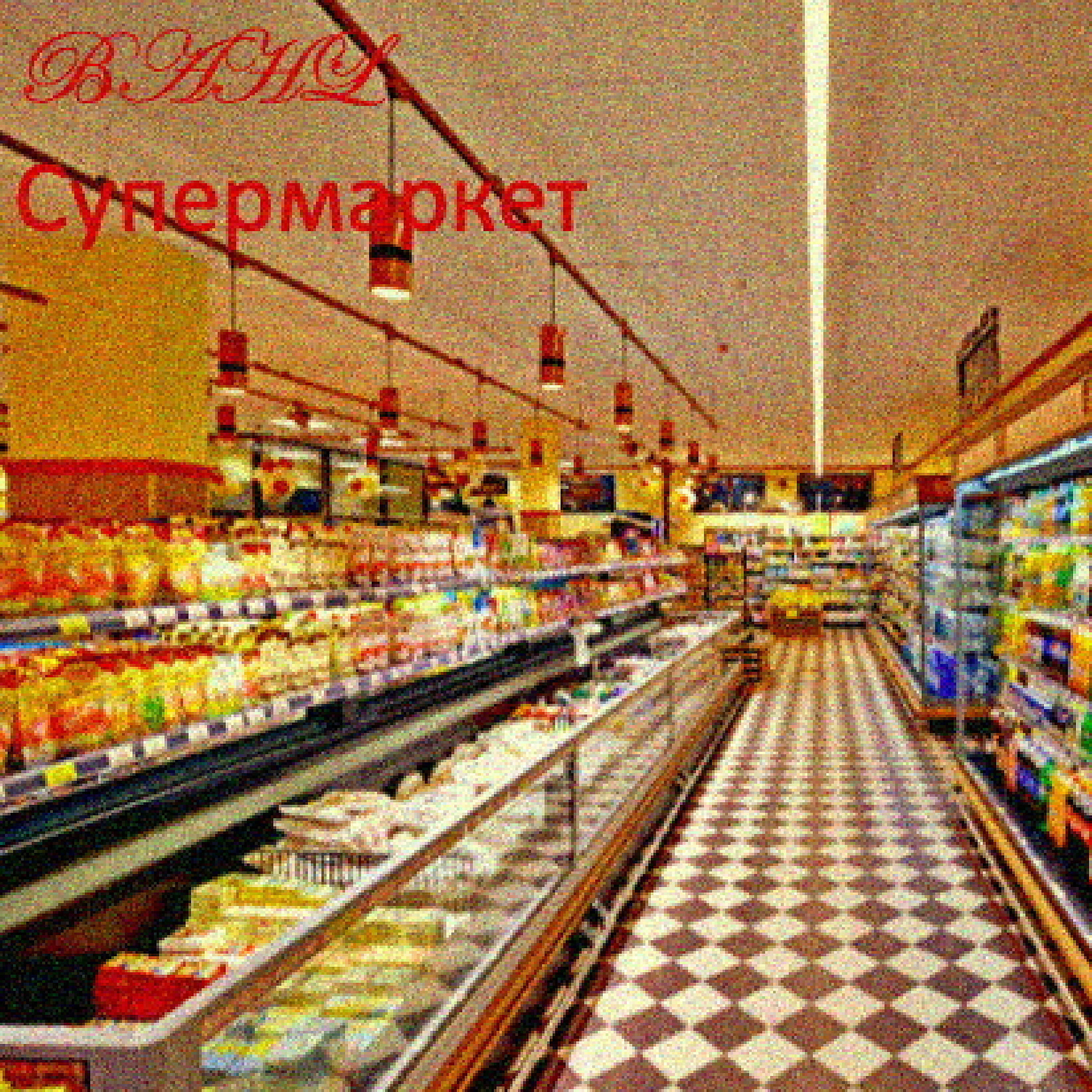 Руслан Бледный