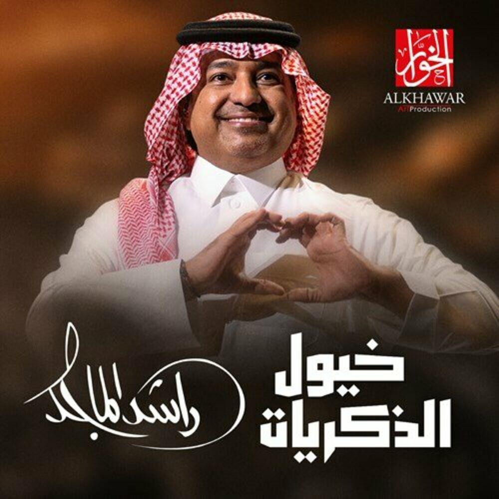 Релиз Khoyoul Althikrayat