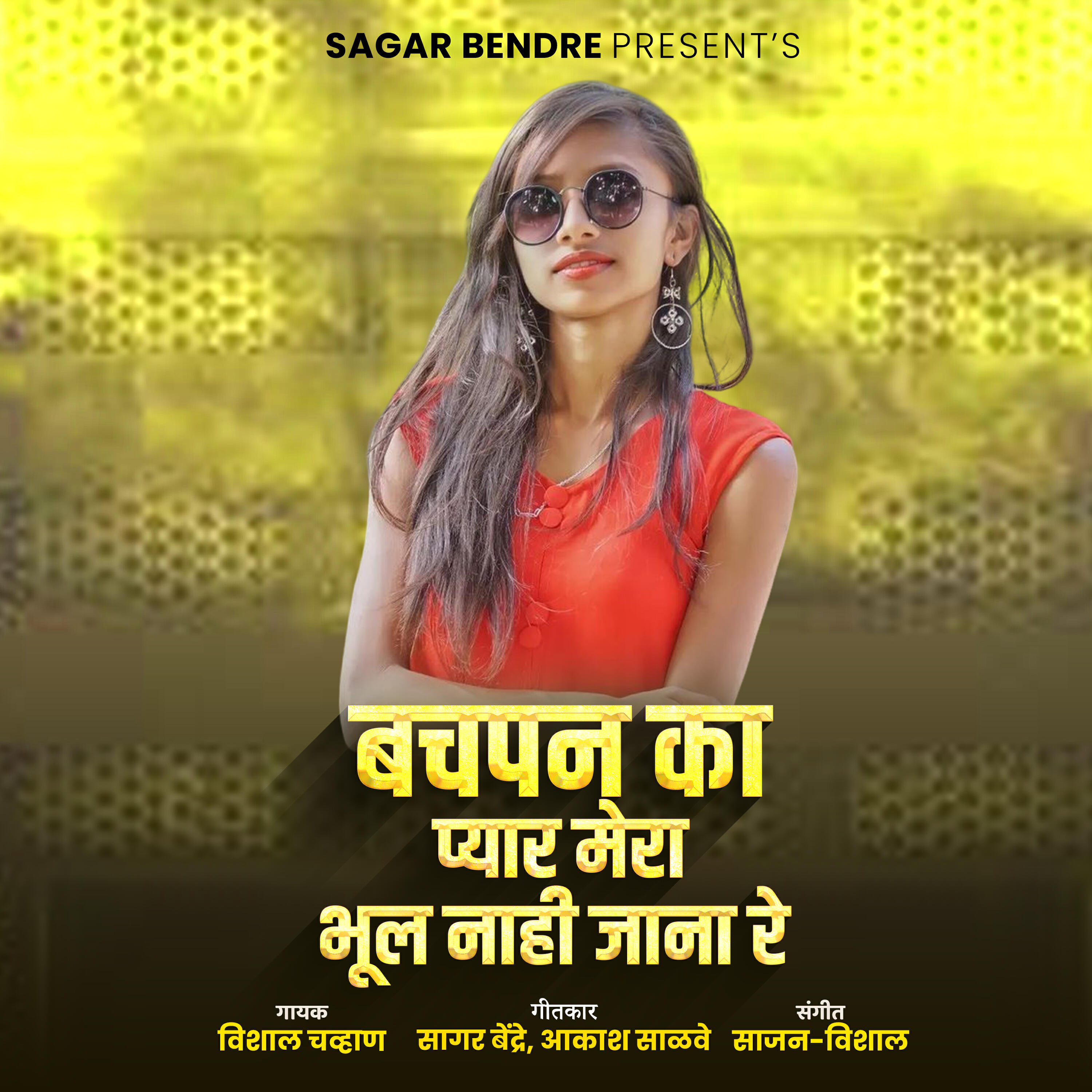 Релиз Bachpan Ka Pyar Mera Bhul Nahi Jana Re