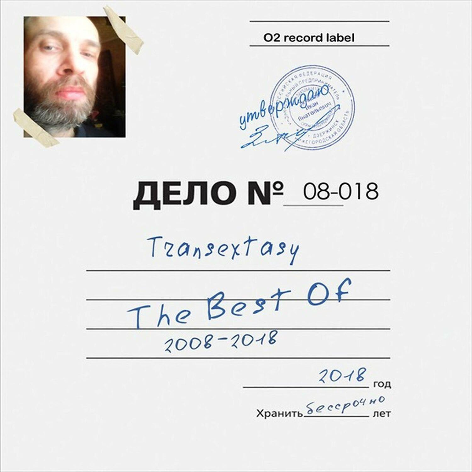 Релиз The Best of 2008-2018
