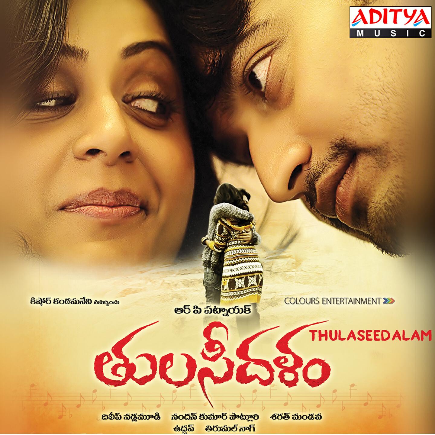 Релиз Thulasee Dalam