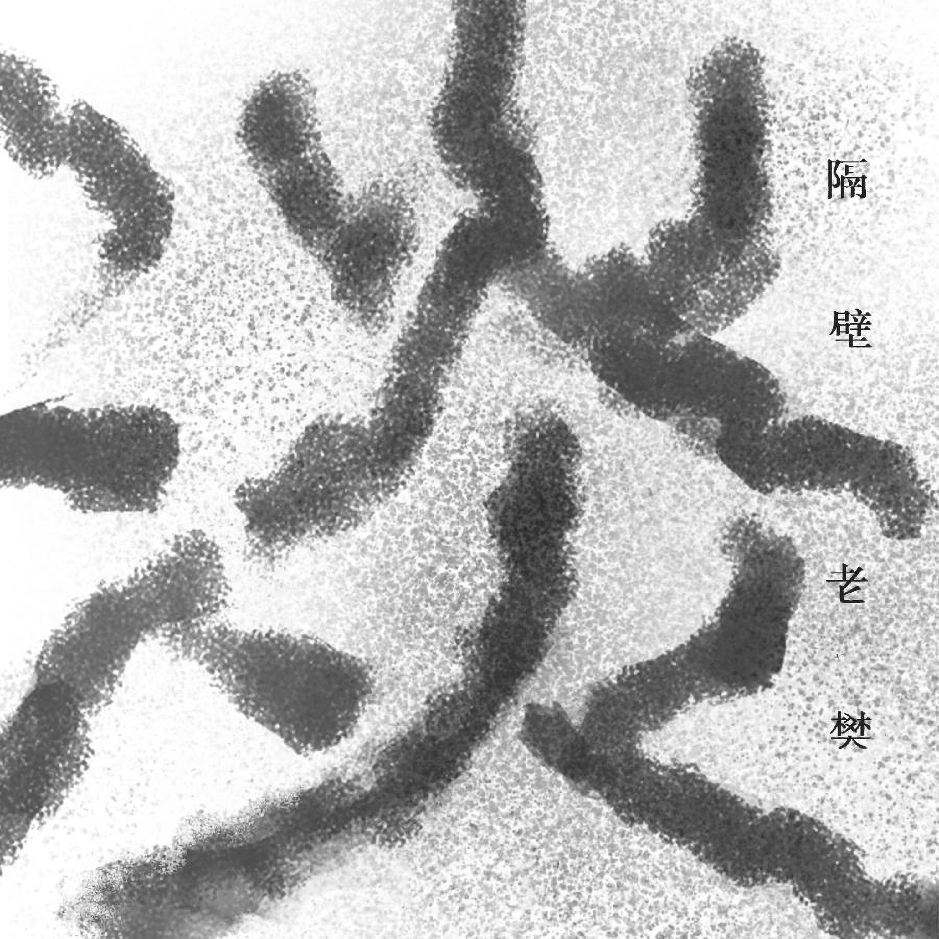 Релиз 淡
