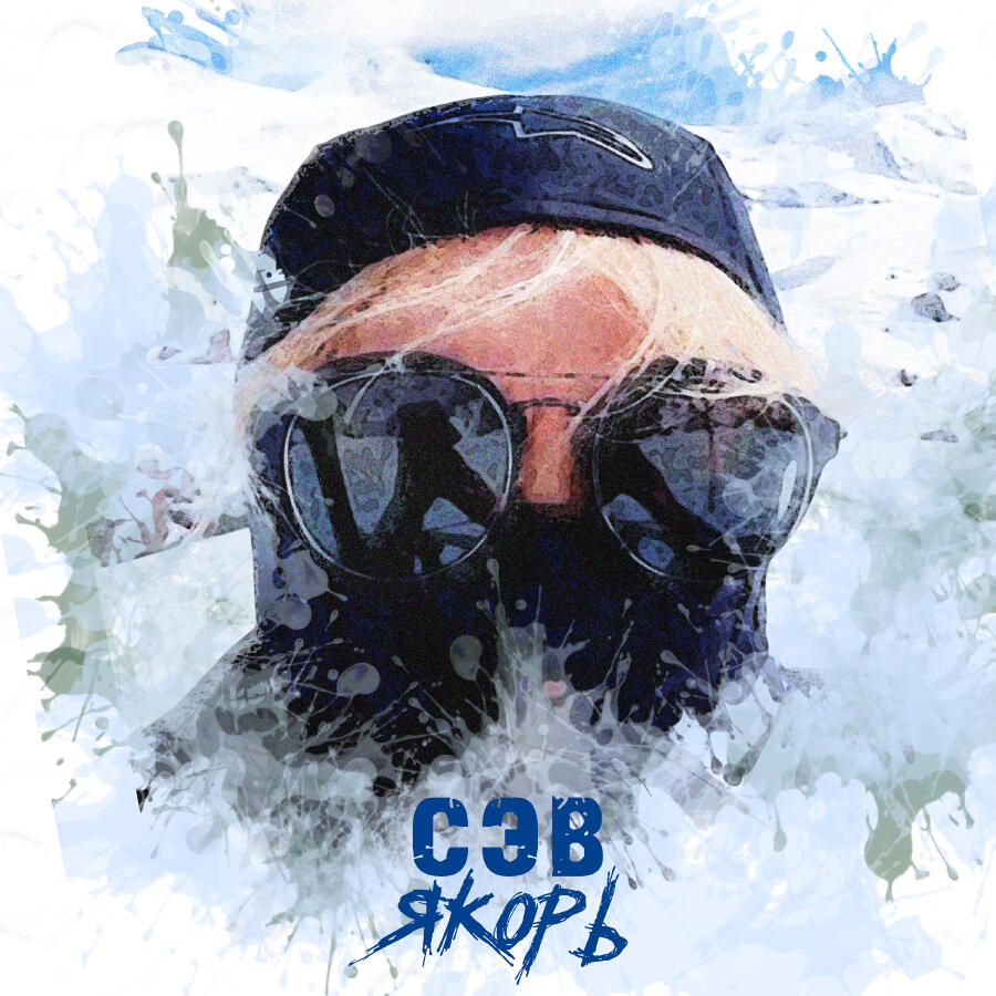 Волна по релизу