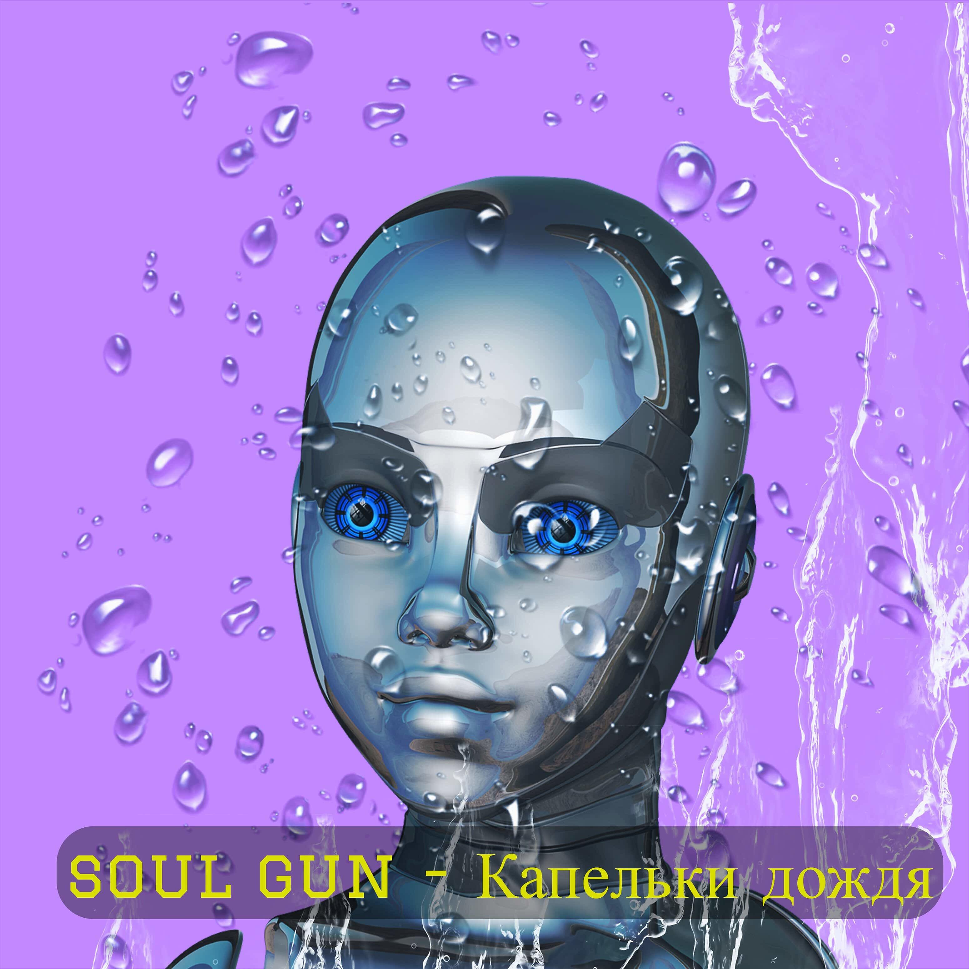 soul gun