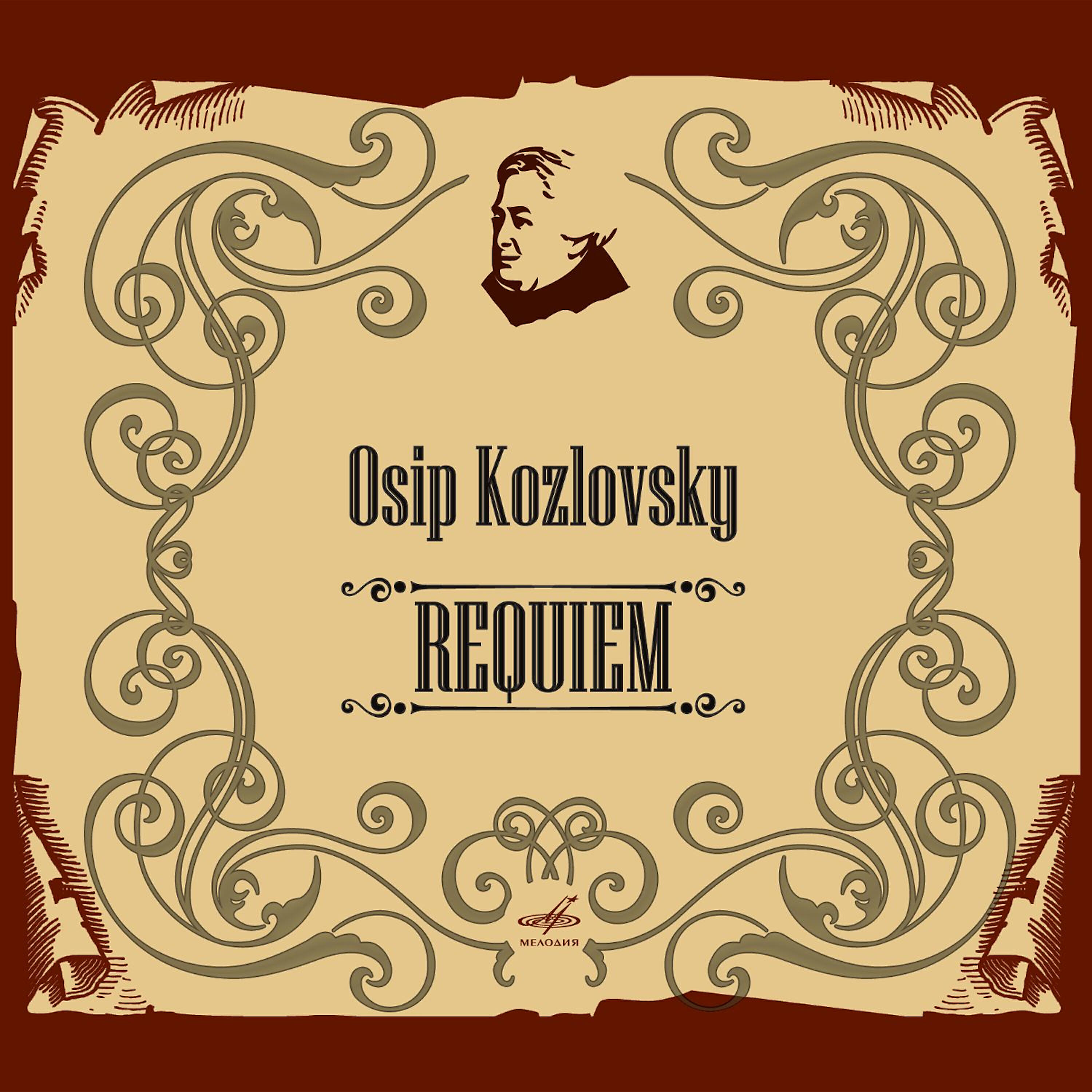 Релиз Козловский: Реквием