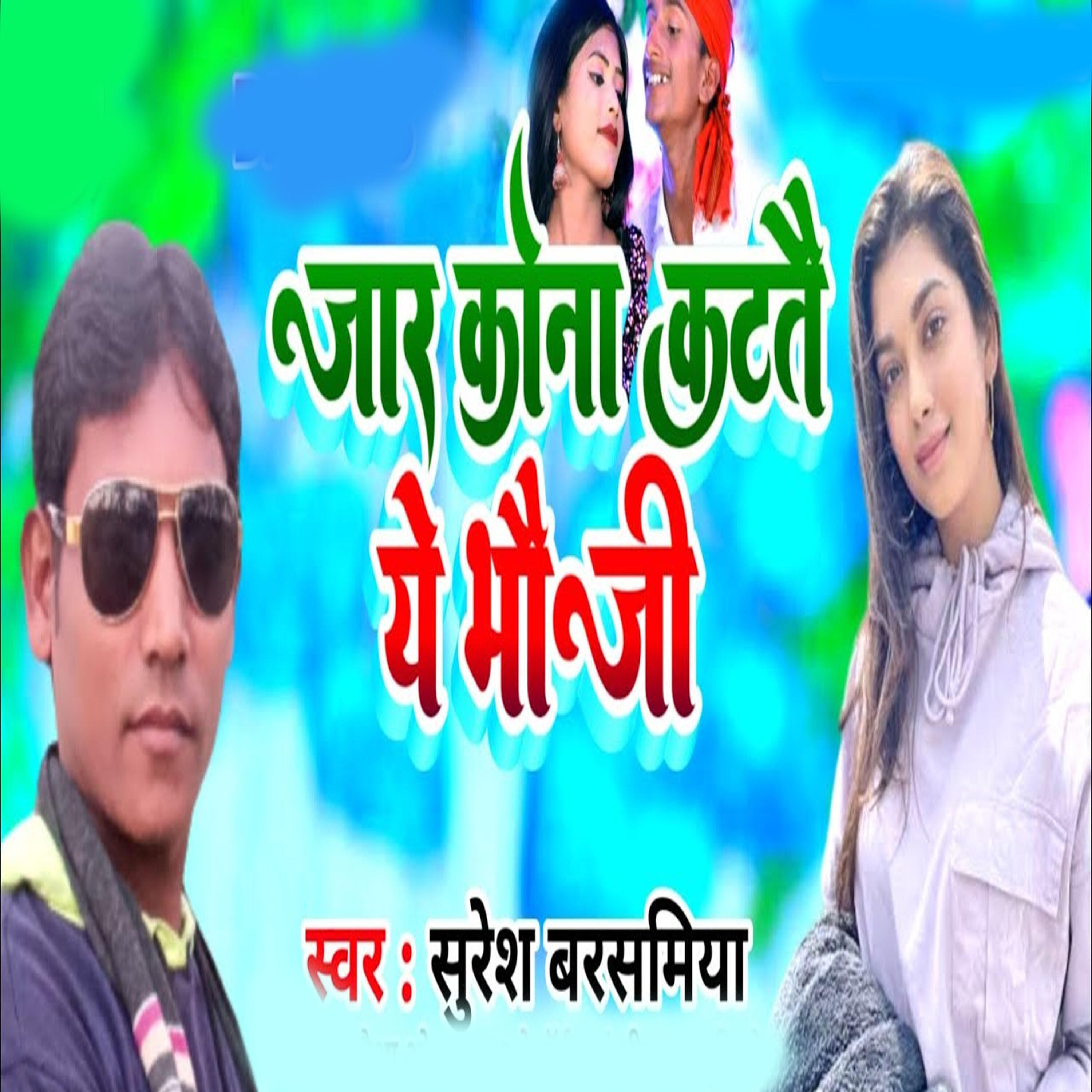 Релиз Jar Kona Katte Ye Bhouji