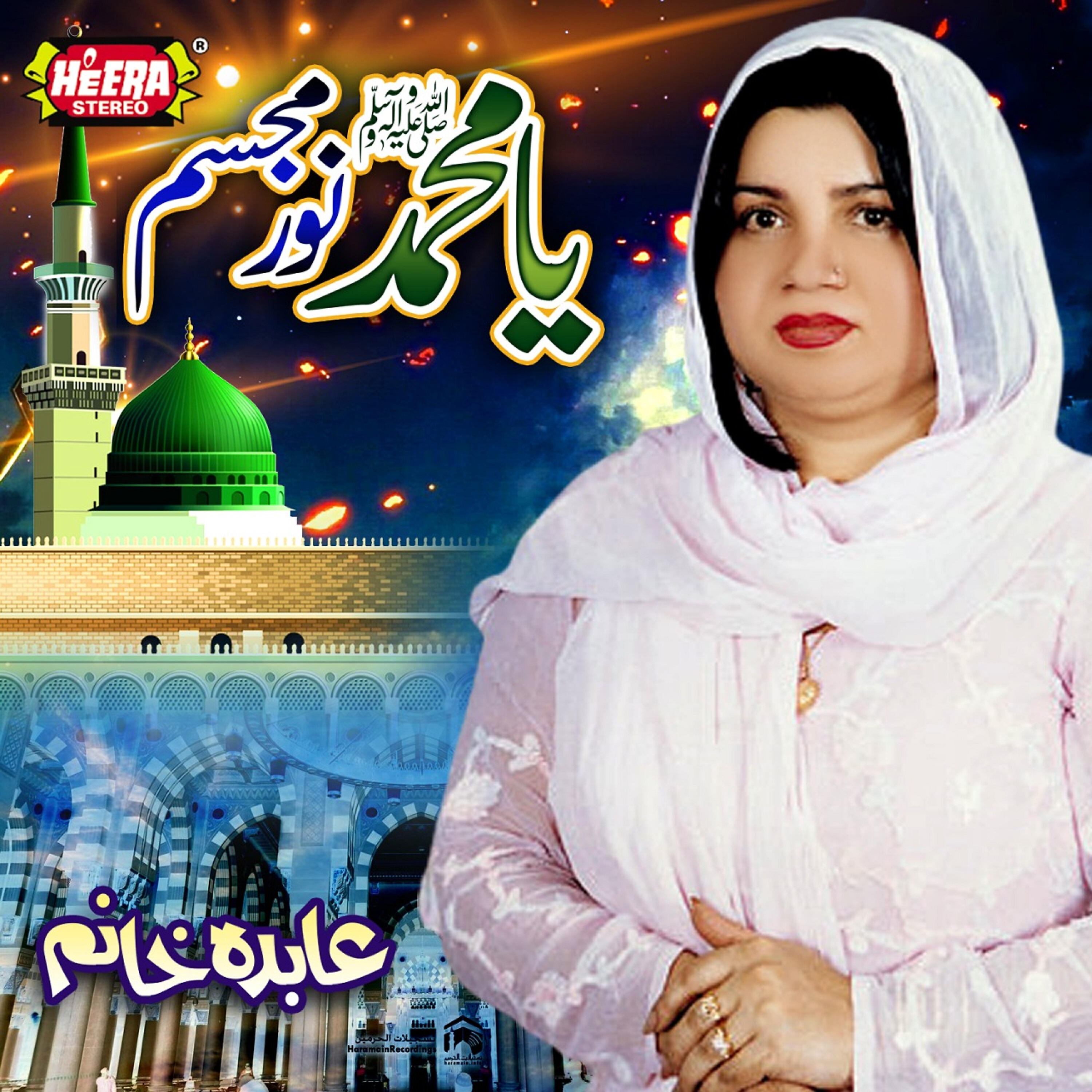 Релиз Ya Muhammad Noor E Mujassam
