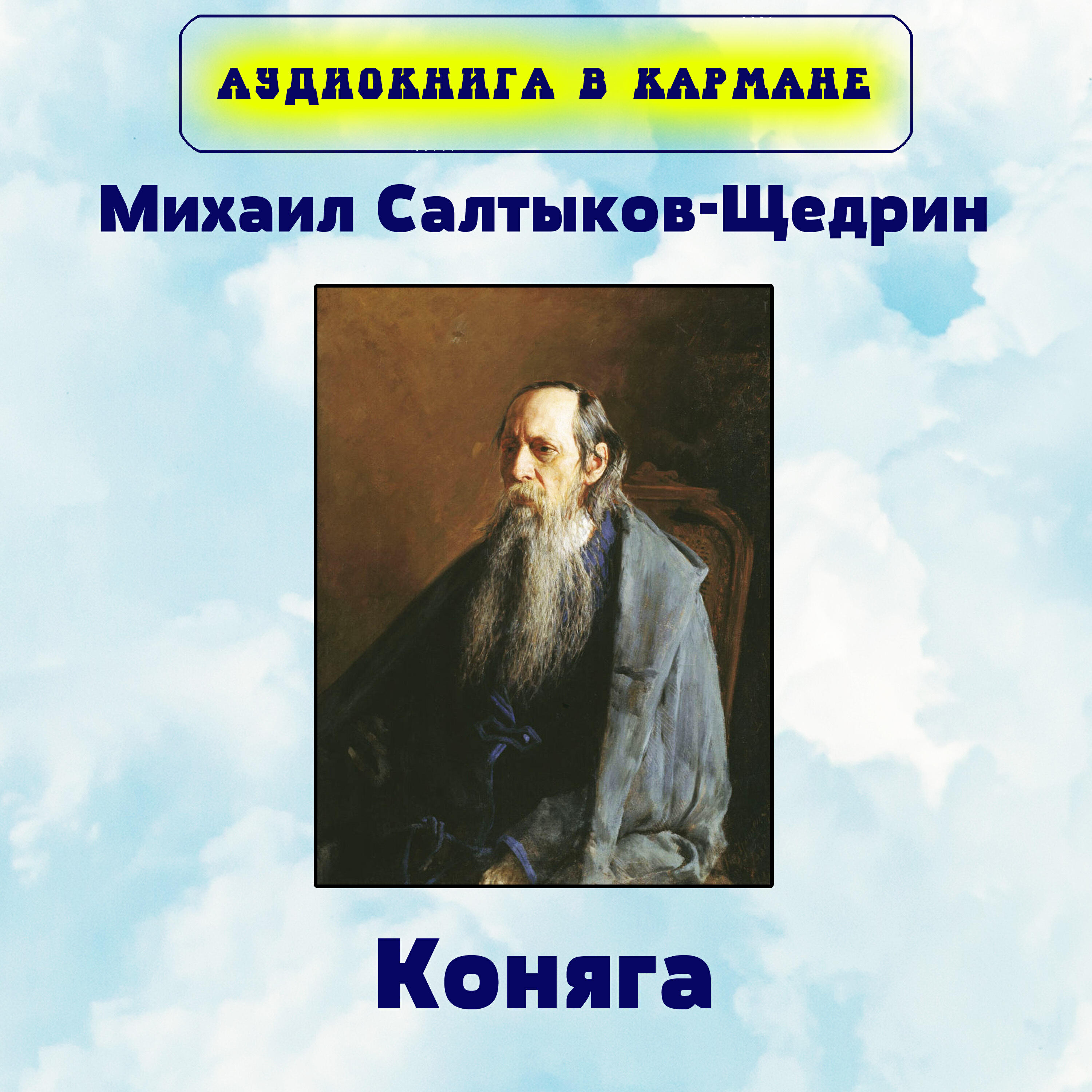 Книга Коняга