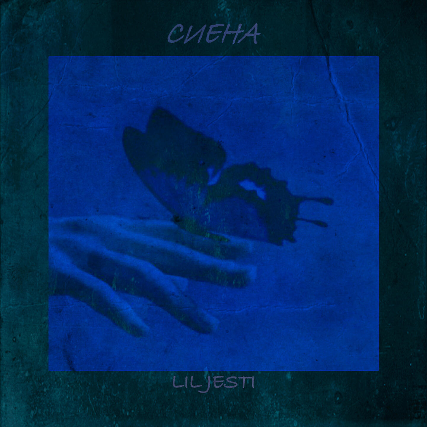 Релиз СИЕНА