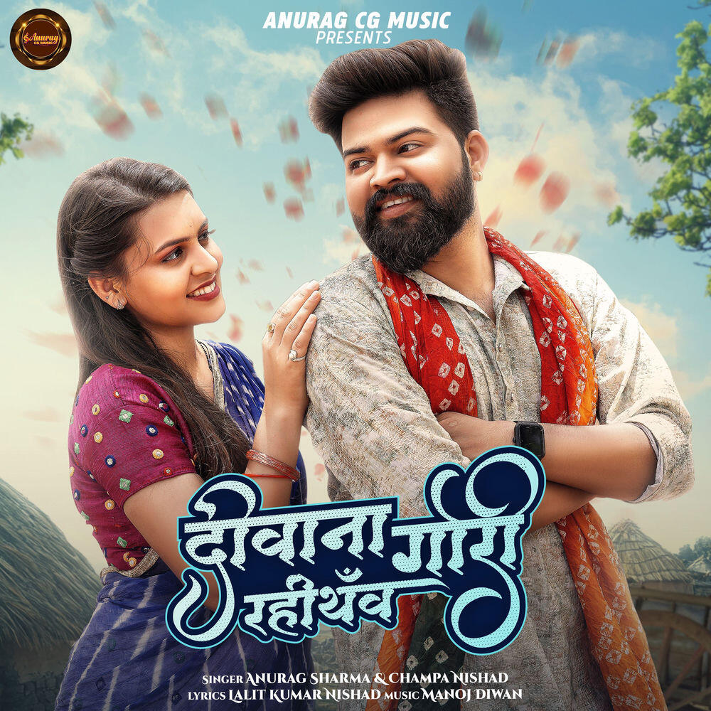 Релиз Deewana Rahithav Gori