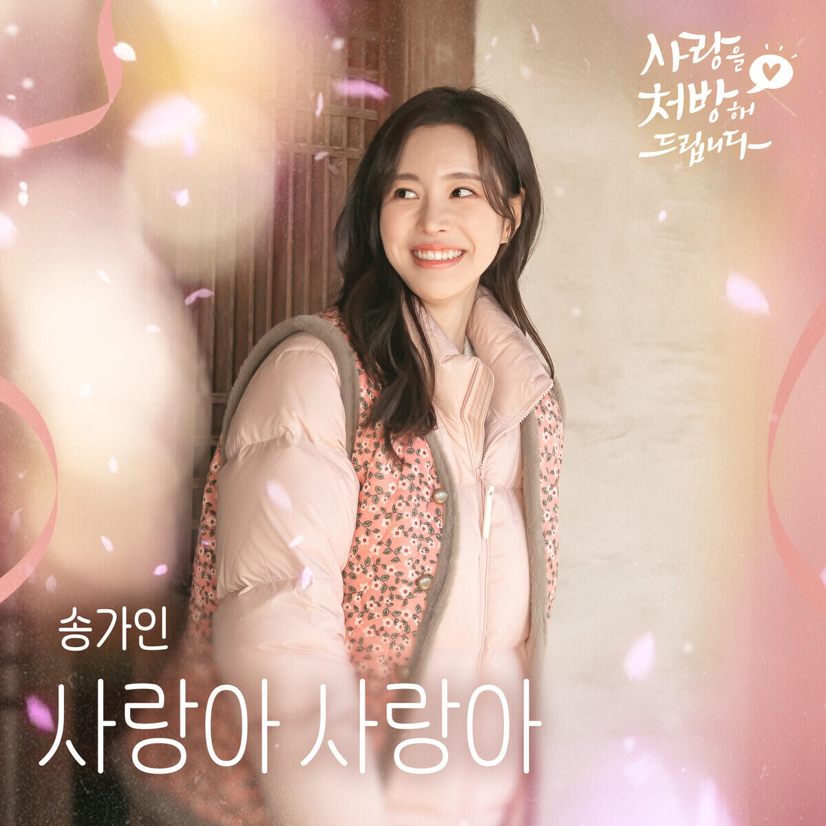Релиз Love Love (Original Soundtrack from Recipe for Love)