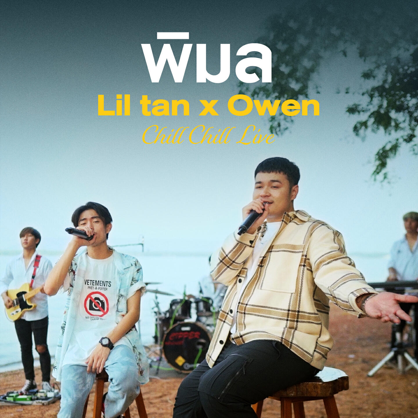 Релиз พิมล