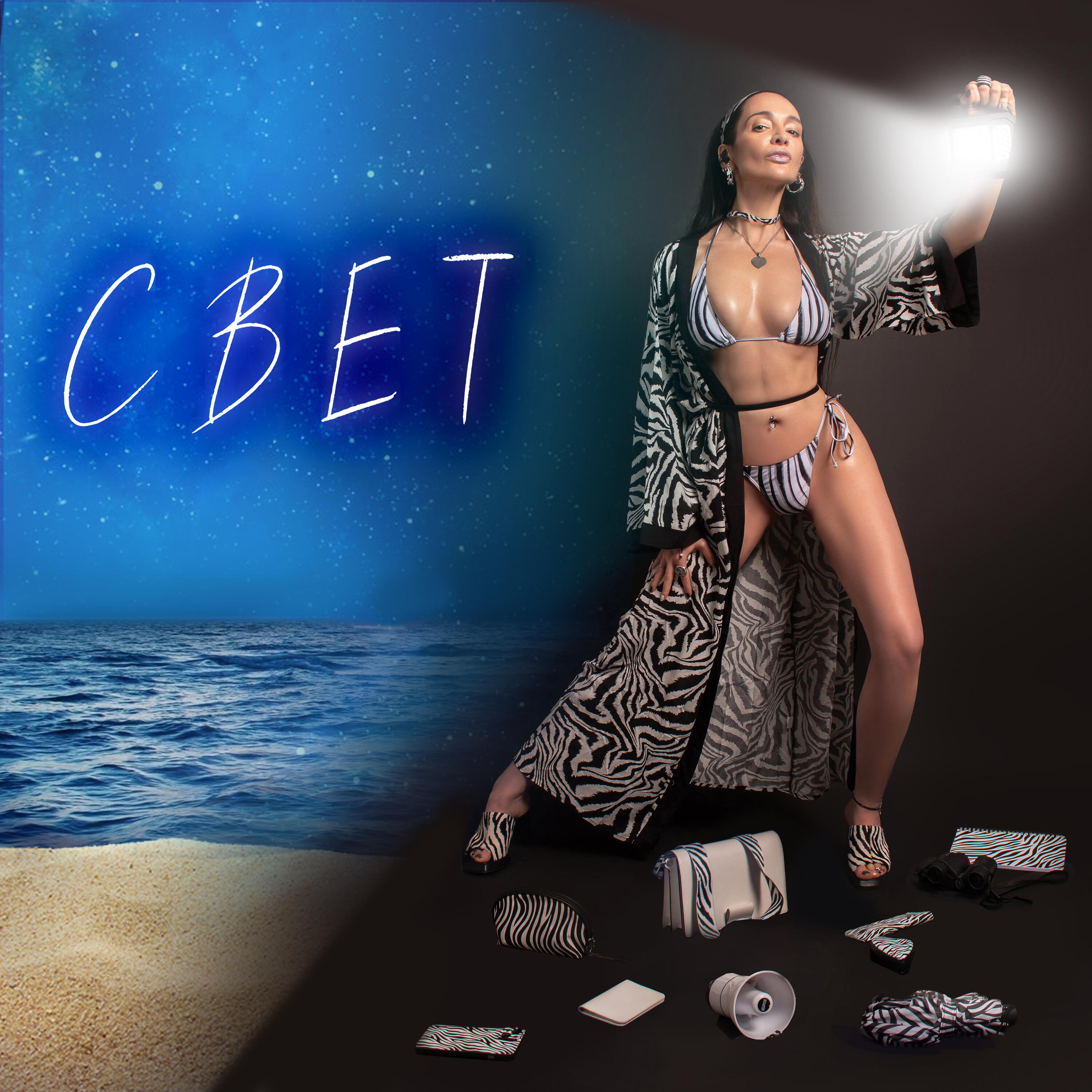 Релиз Свет