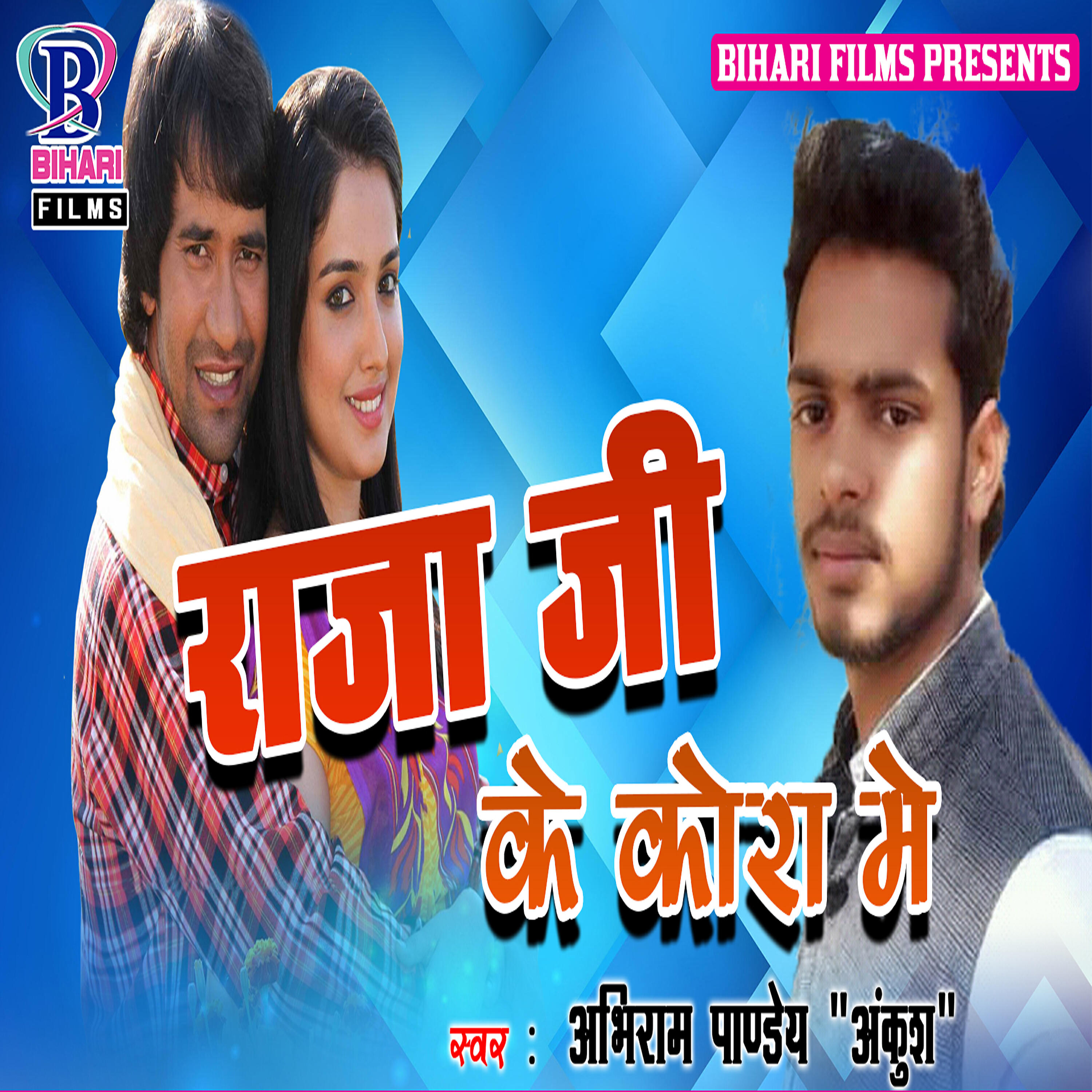 Релиз Raja Ji Ke Kora Mein - Single