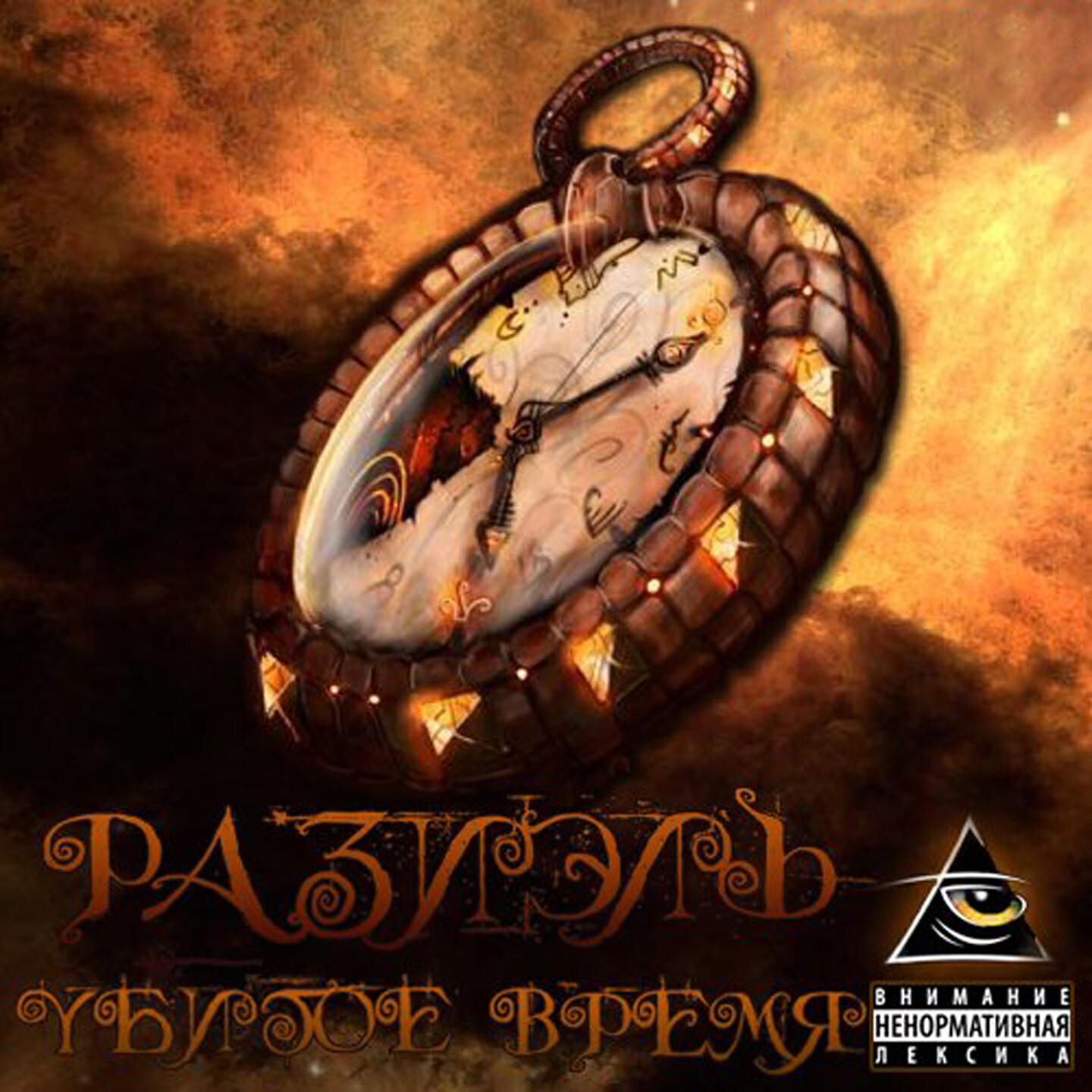 Релиз Убитое Время