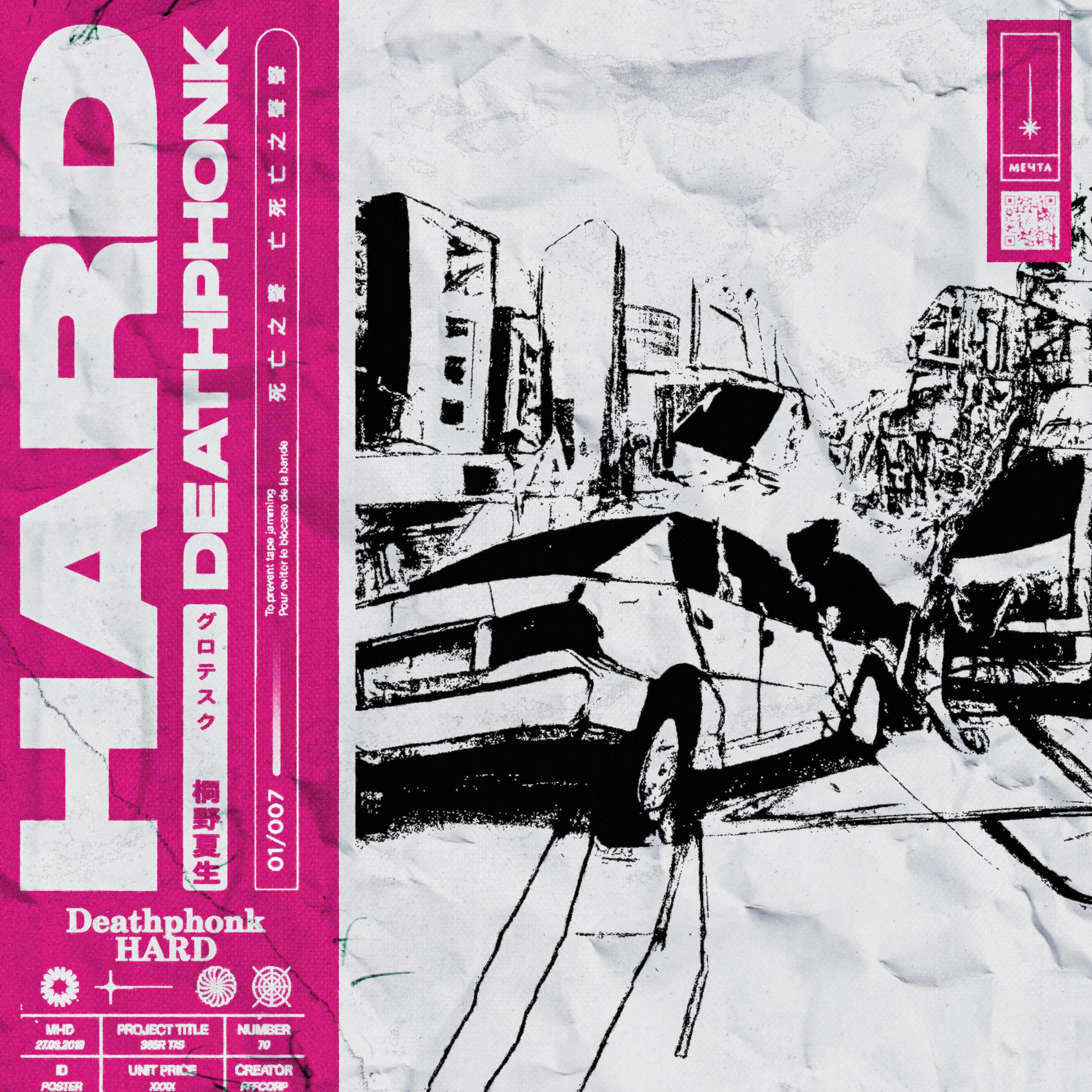 Релиз HARD!