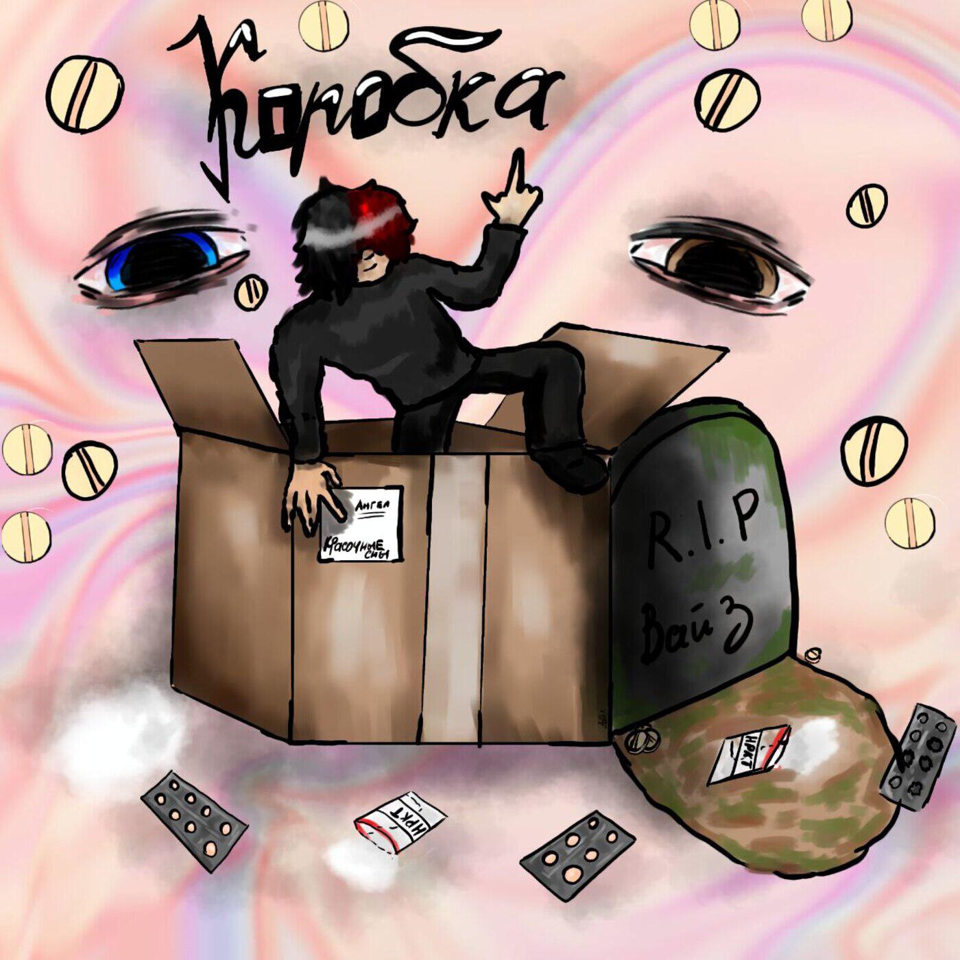 Релиз Коробка