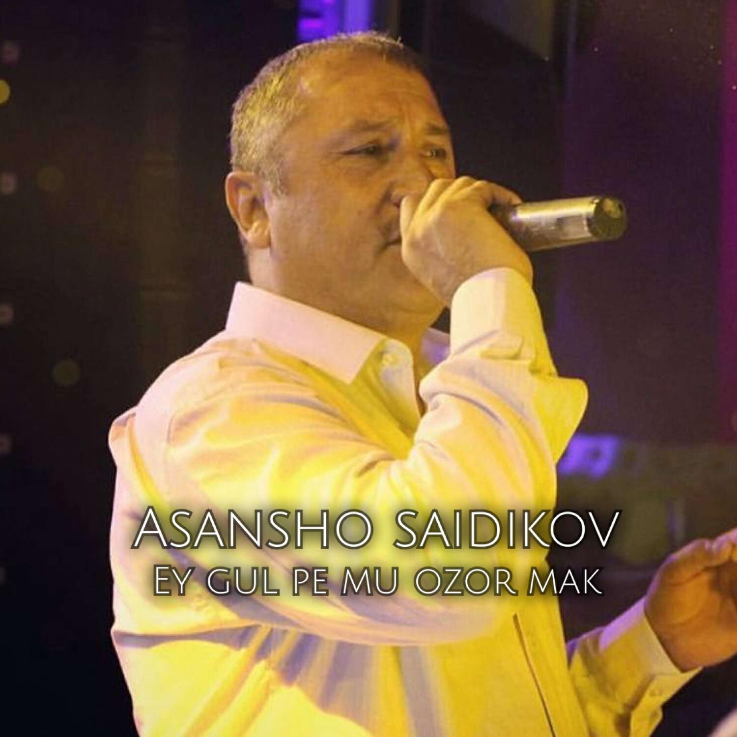 Релиз Ey gul pe mu ozor mak