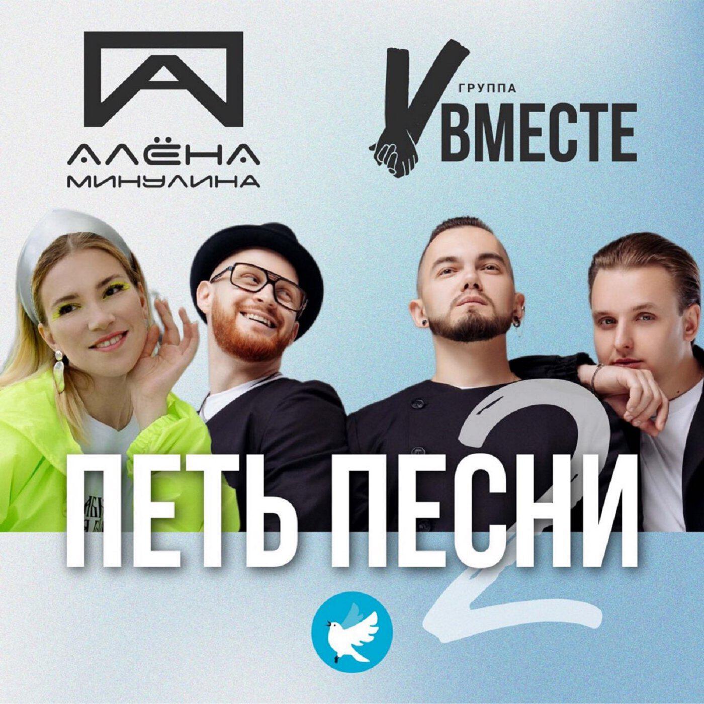 Релиз Петь песни 2