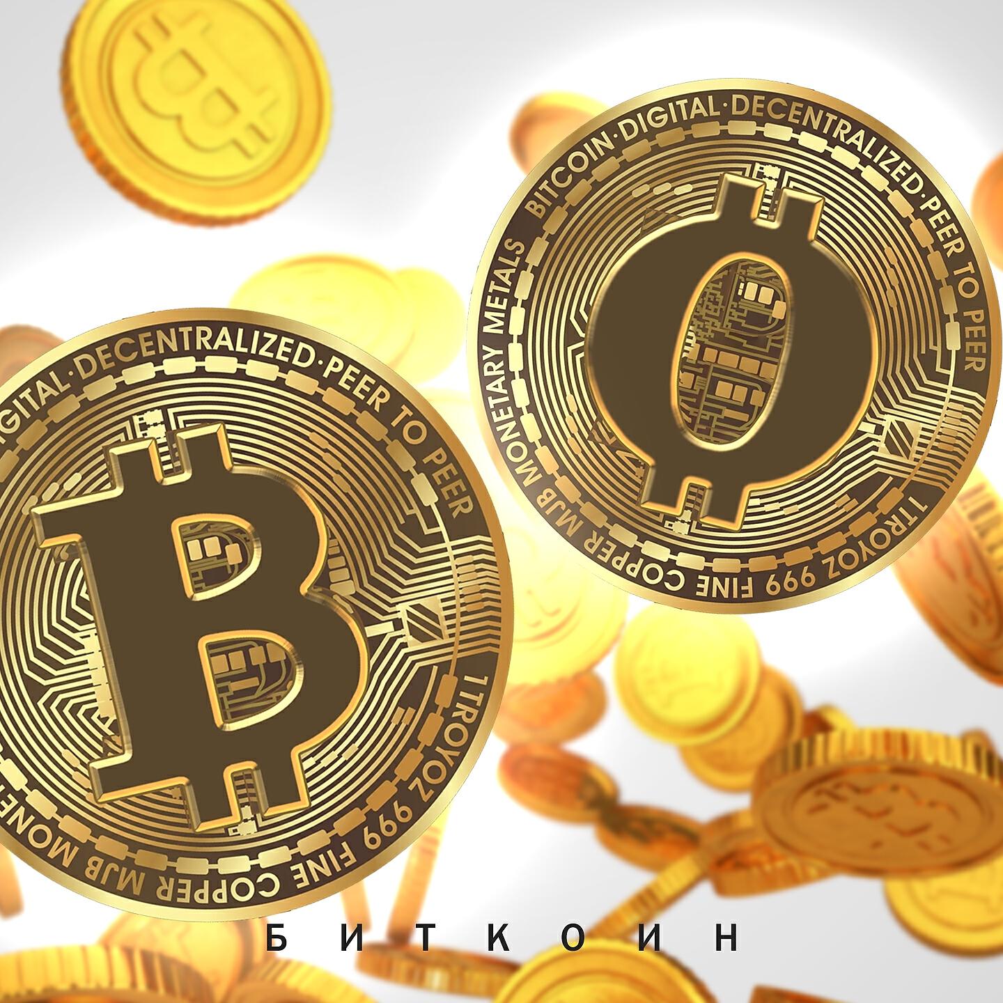 Релиз Биткоин