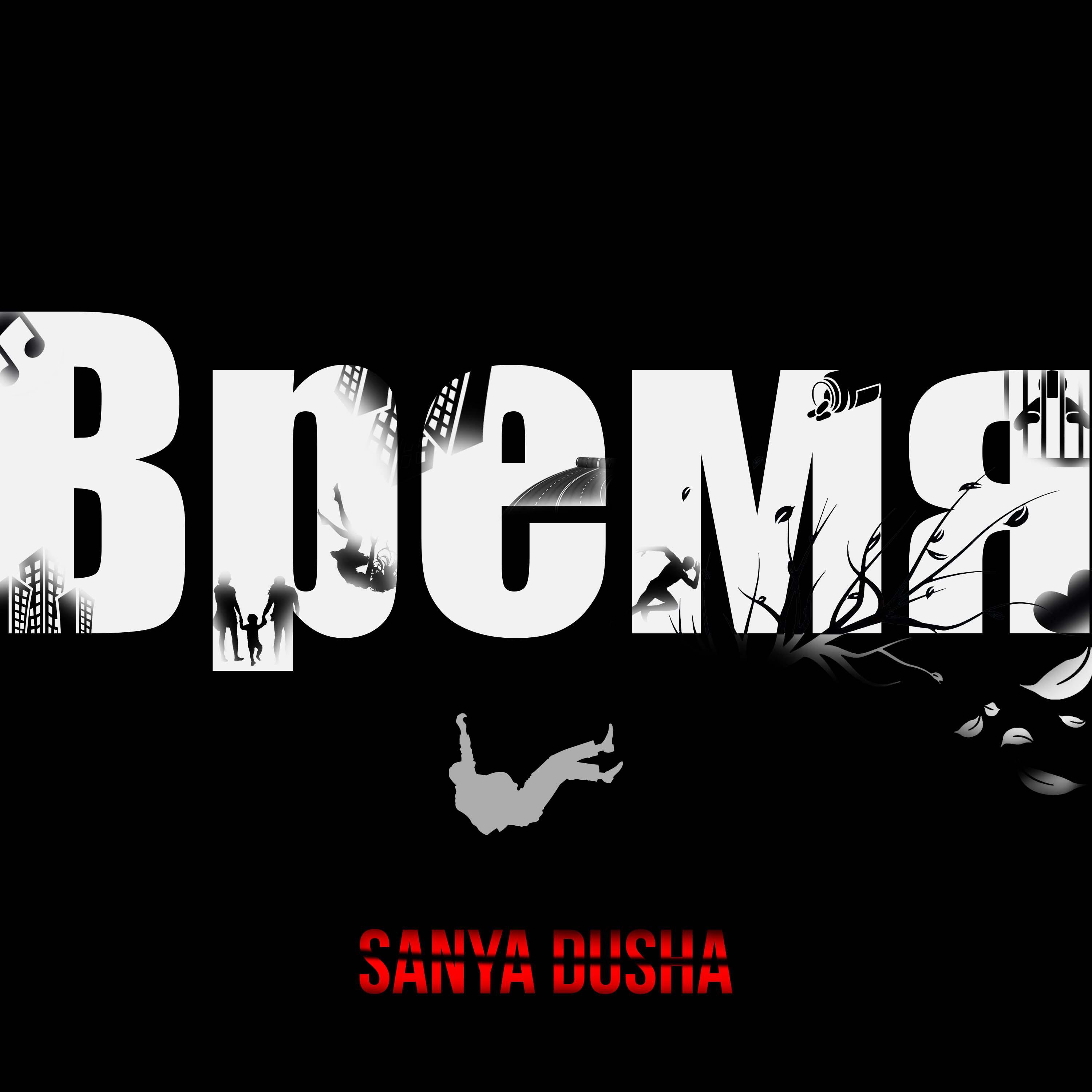 Постер альбома Время