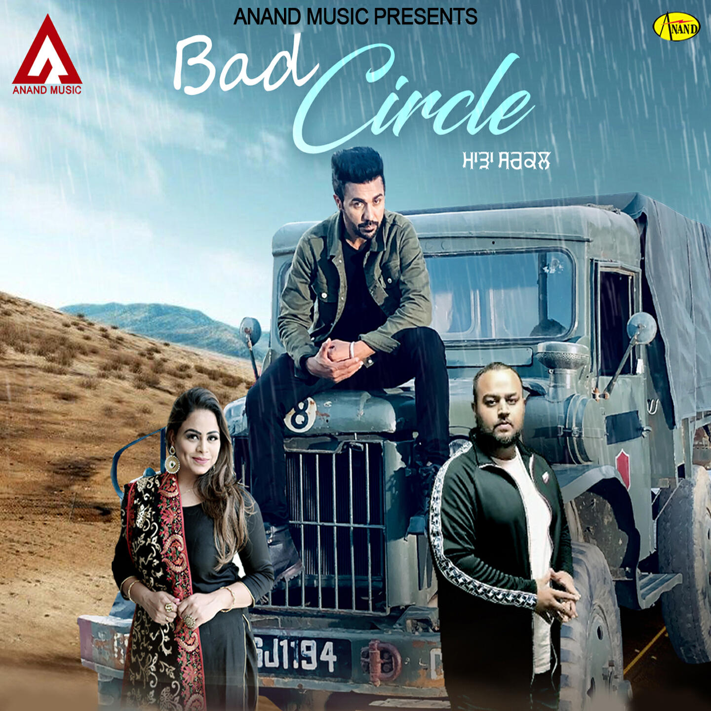Релиз Bad Circle