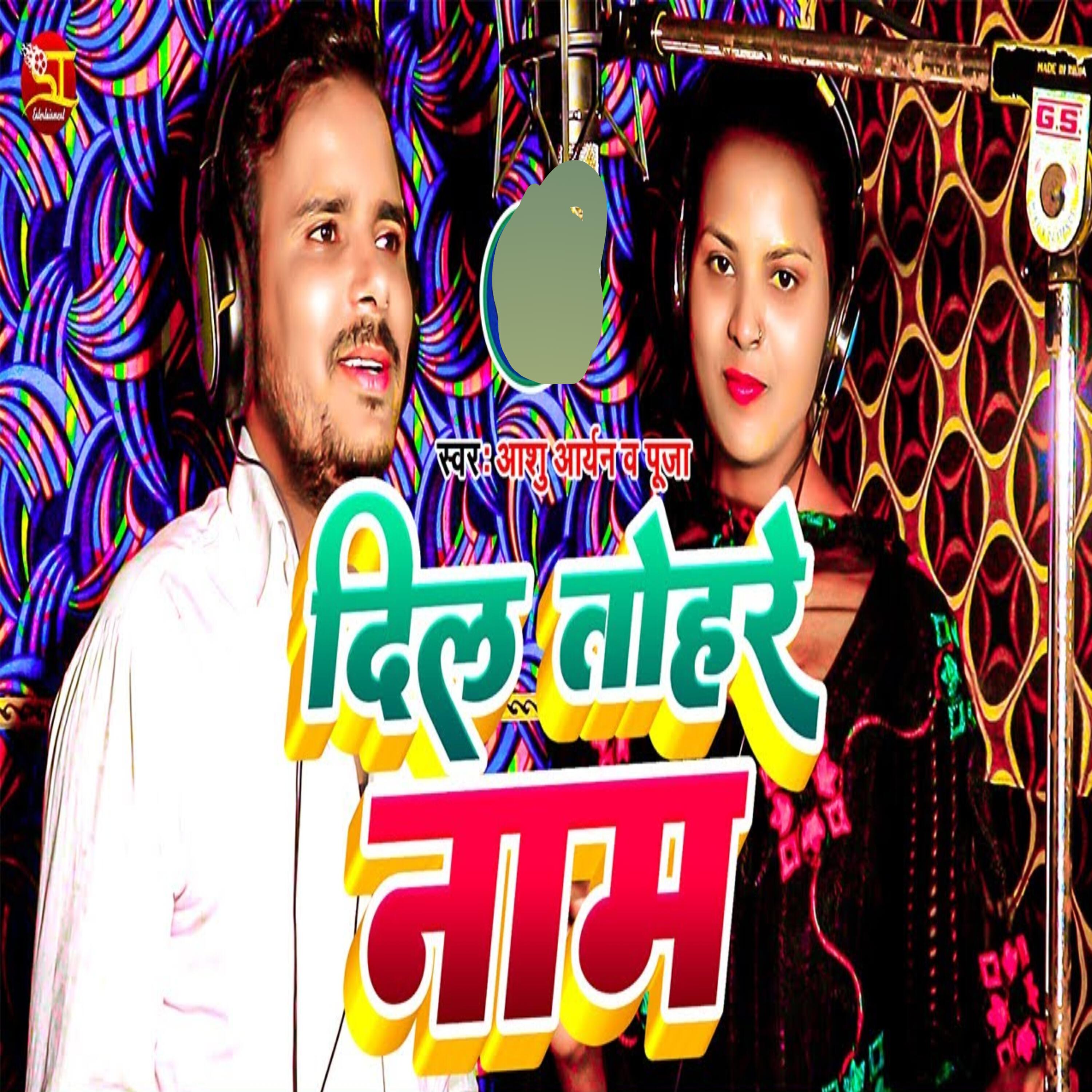 Релиз Dil Tohare Naam